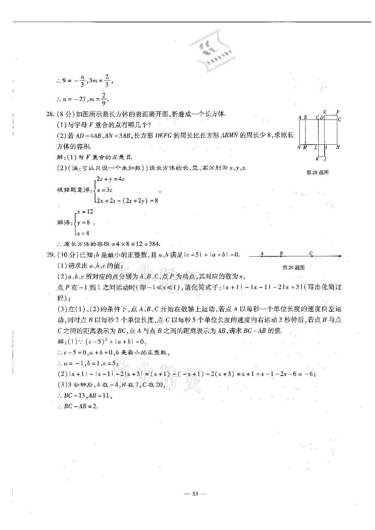 2020年每周过手最佳方案初中数学七年级上册北师大版 参考答案第53页