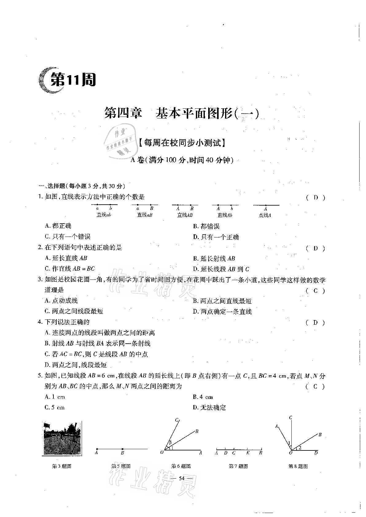 2020年每周過手最佳方案初中數(shù)學(xué)七年級(jí)上冊(cè)北師大版 參考答案第54頁