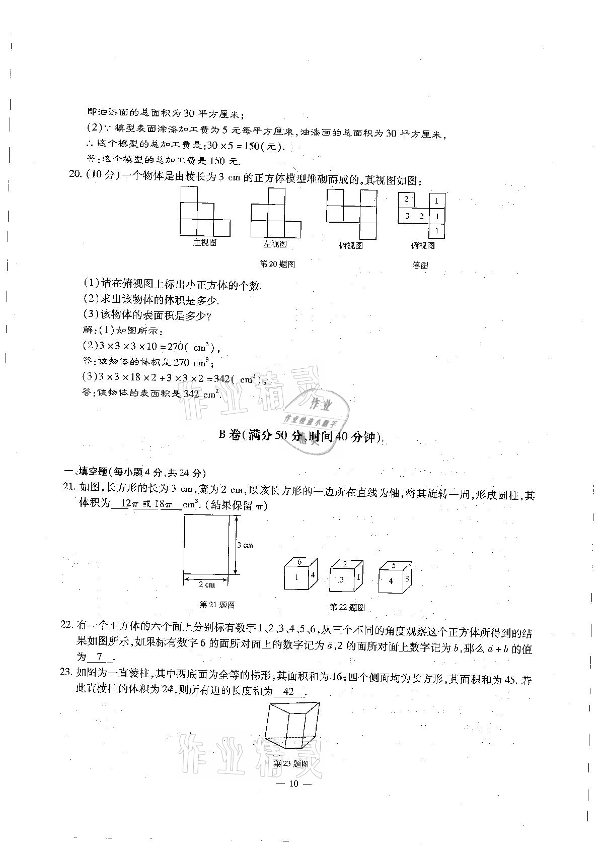 2020年每周過手最佳方案初中數(shù)學(xué)七年級上冊北師大版 參考答案第10頁