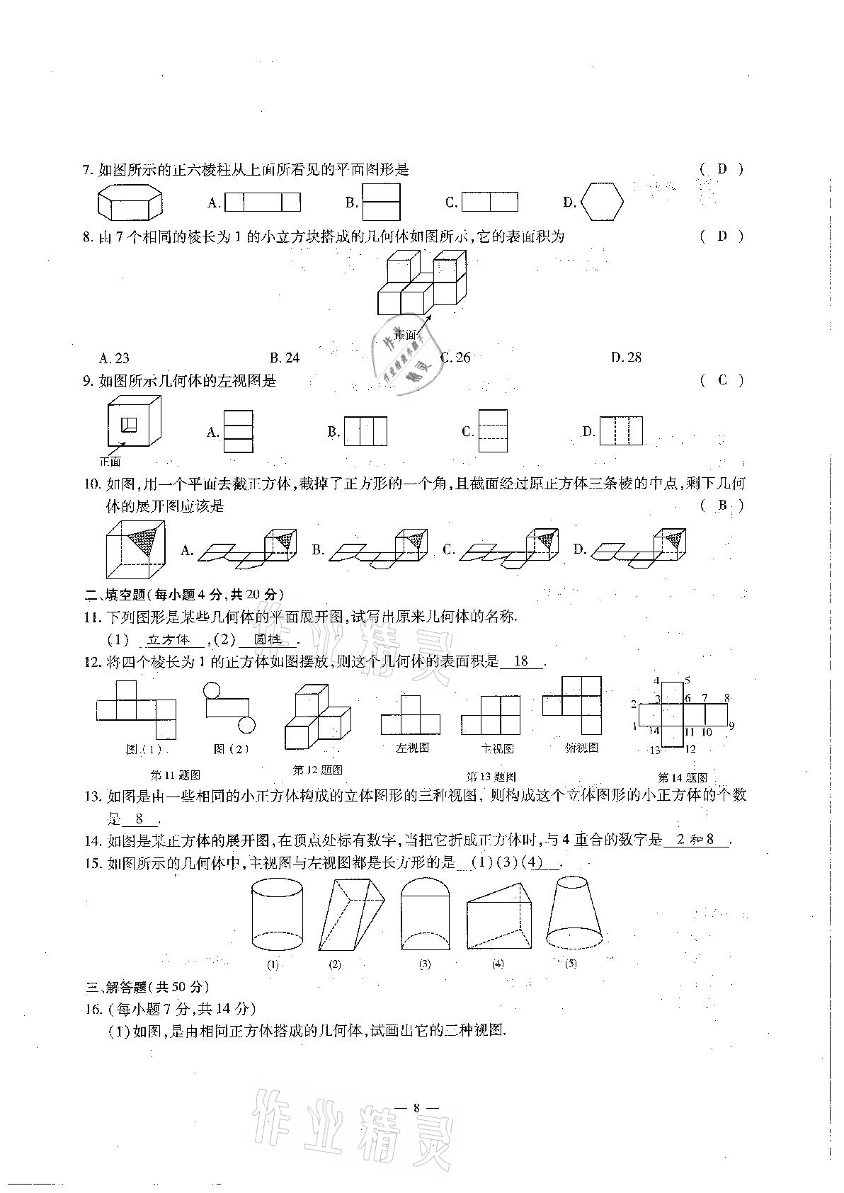 2020年每周過手最佳方案初中數學七年級上冊北師大版 參考答案第8頁