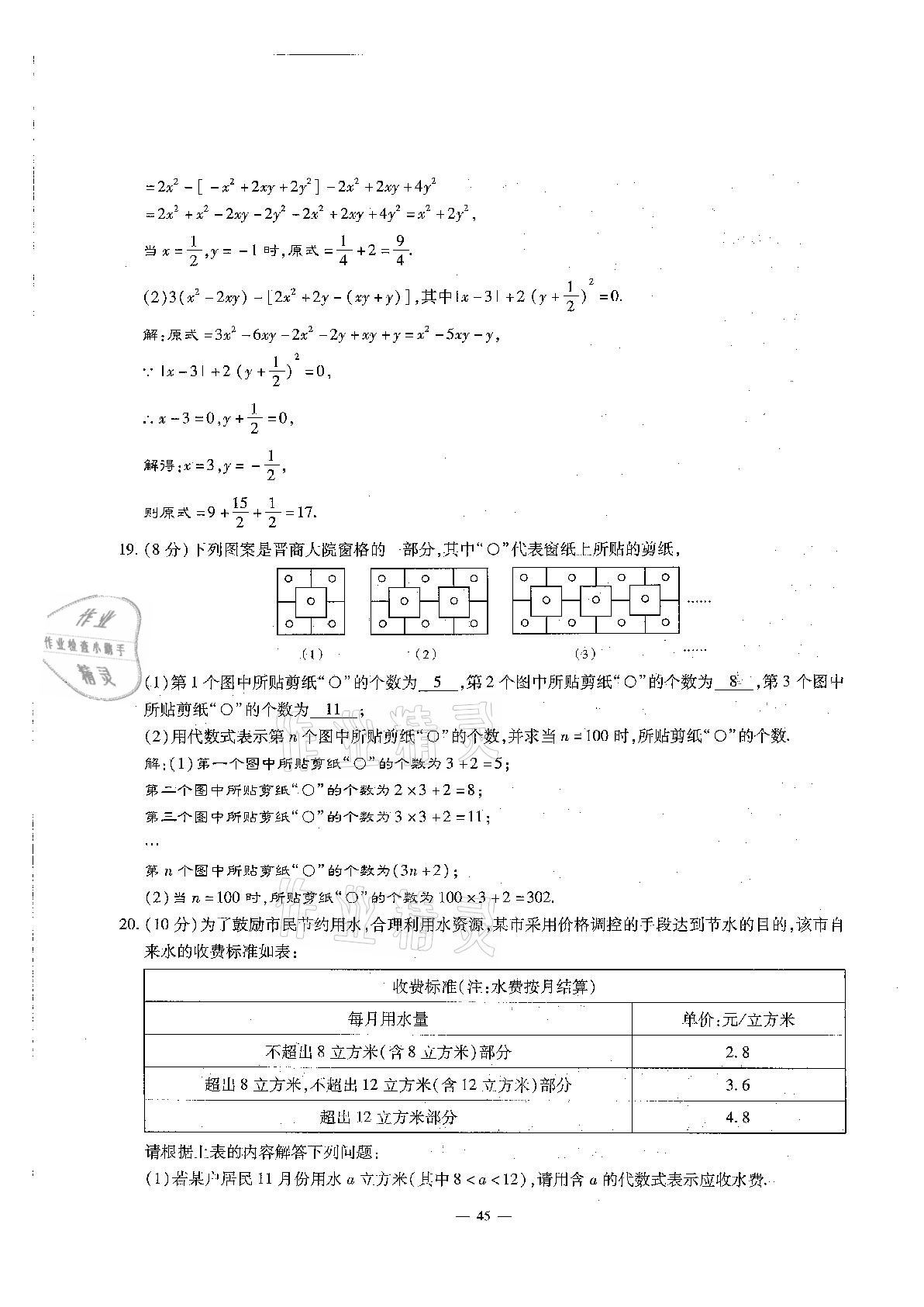 2020年每周過(guò)手最佳方案初中數(shù)學(xué)七年級(jí)上冊(cè)北師大版 參考答案第45頁(yè)