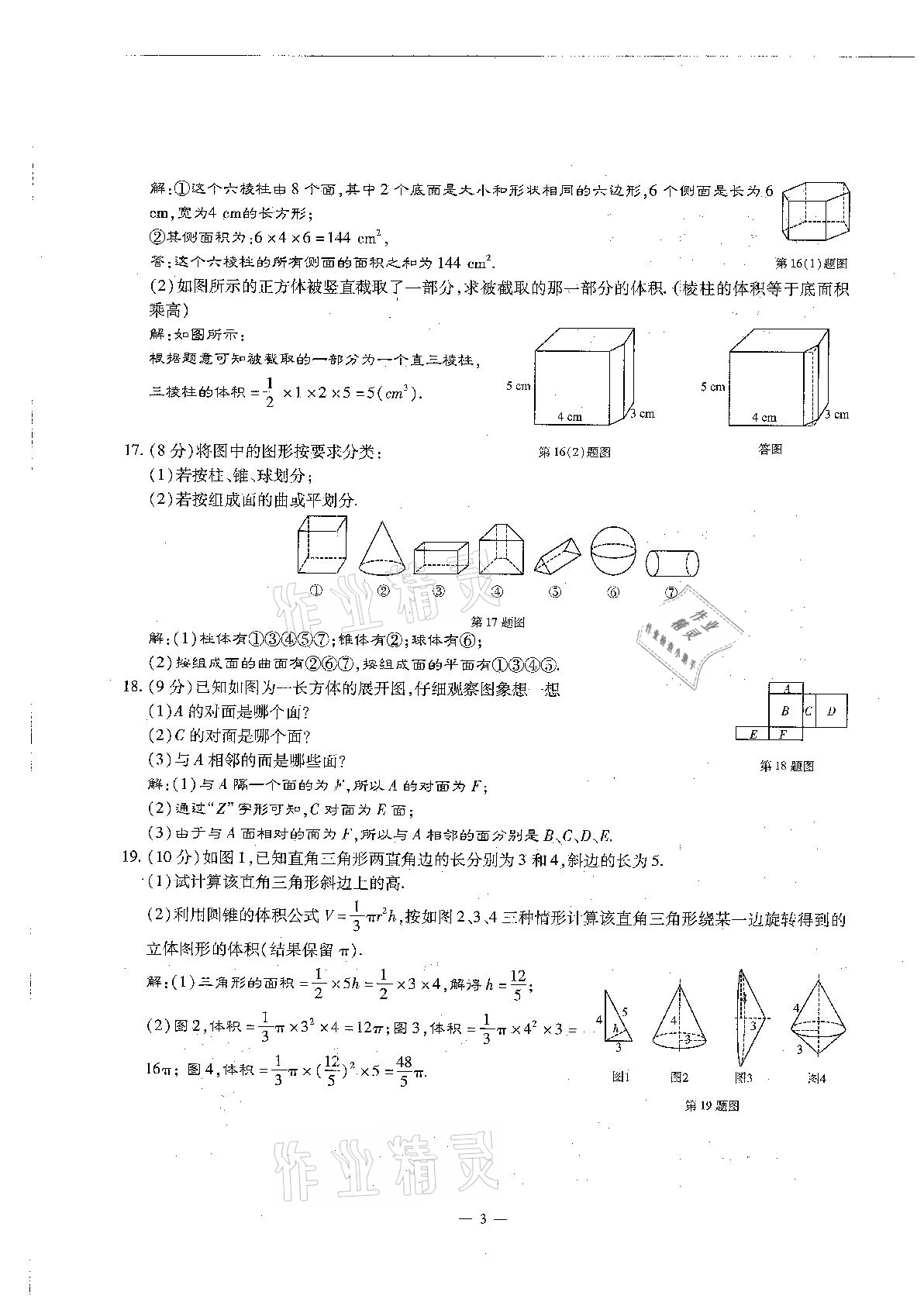 2020年每周過手最佳方案初中數學七年級上冊北師大版 參考答案第3頁