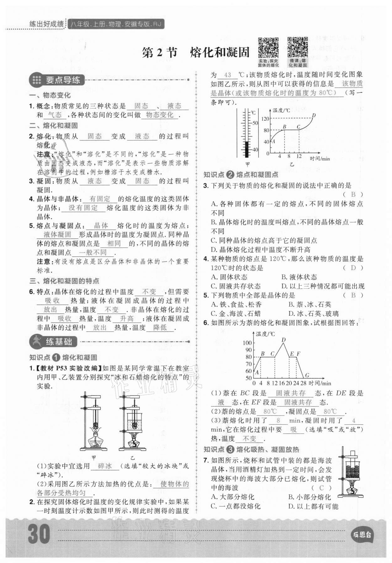 2020年練出好成績(jī)八年級(jí)物理上冊(cè)人教版安徽專(zhuān)版 參考答案第30頁(yè)