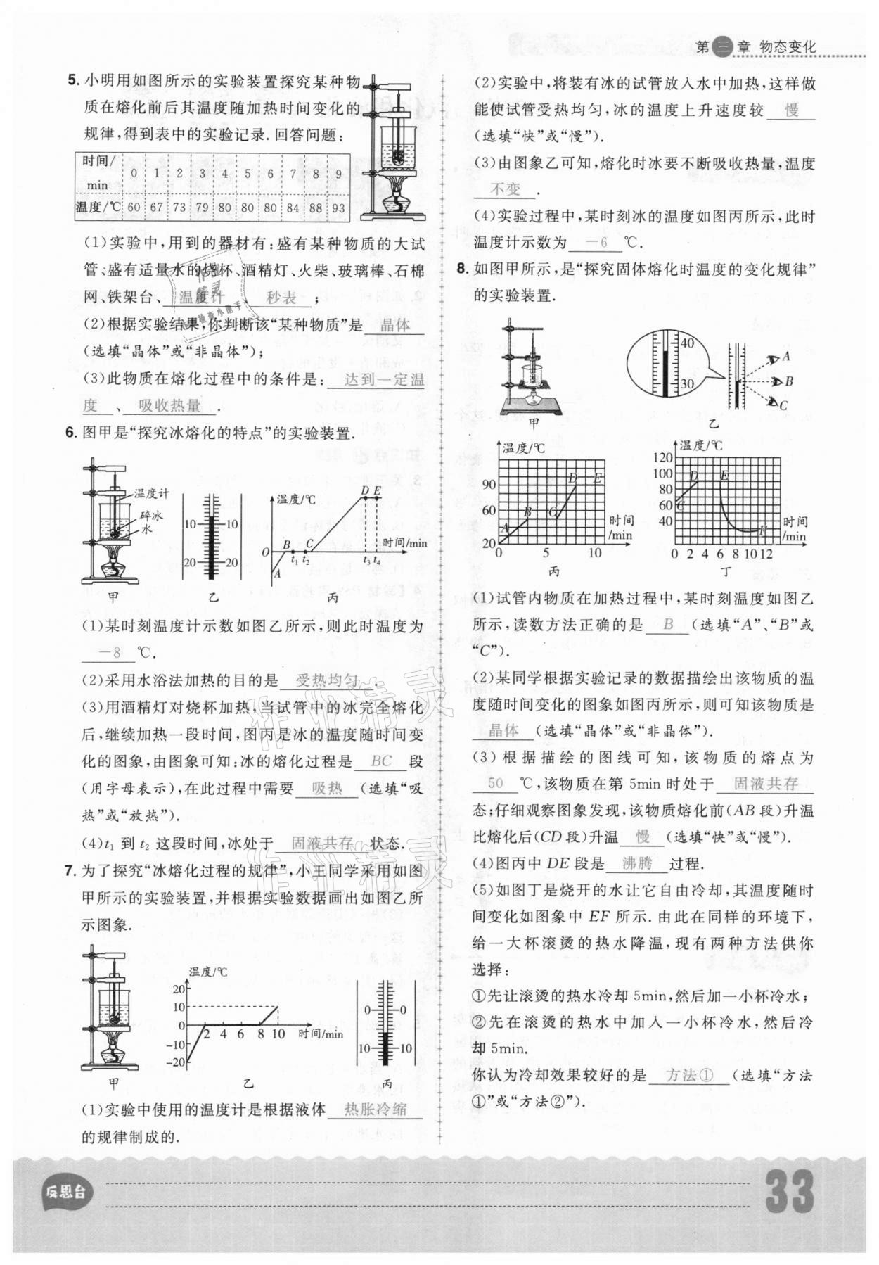 2020年练出好成绩八年级物理上册人教版安徽专版 参考答案第33页