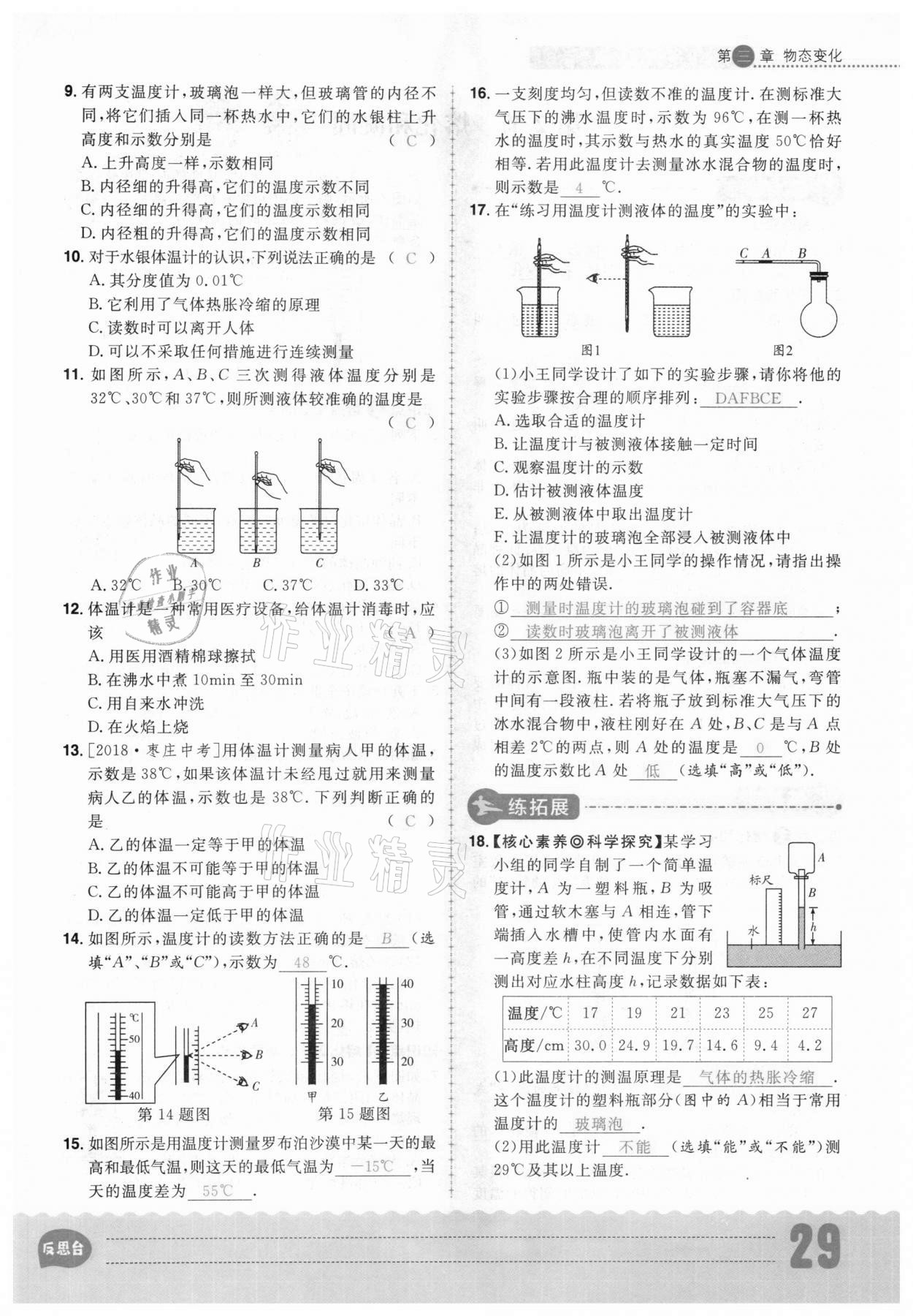 2020年練出好成績八年級物理上冊人教版安徽專版 參考答案第29頁