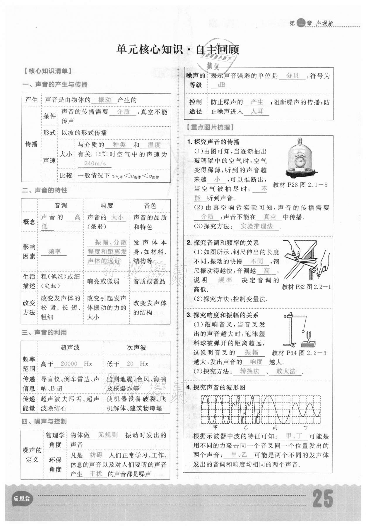 2020年练出好成绩八年级物理上册人教版安徽专版 参考答案第25页