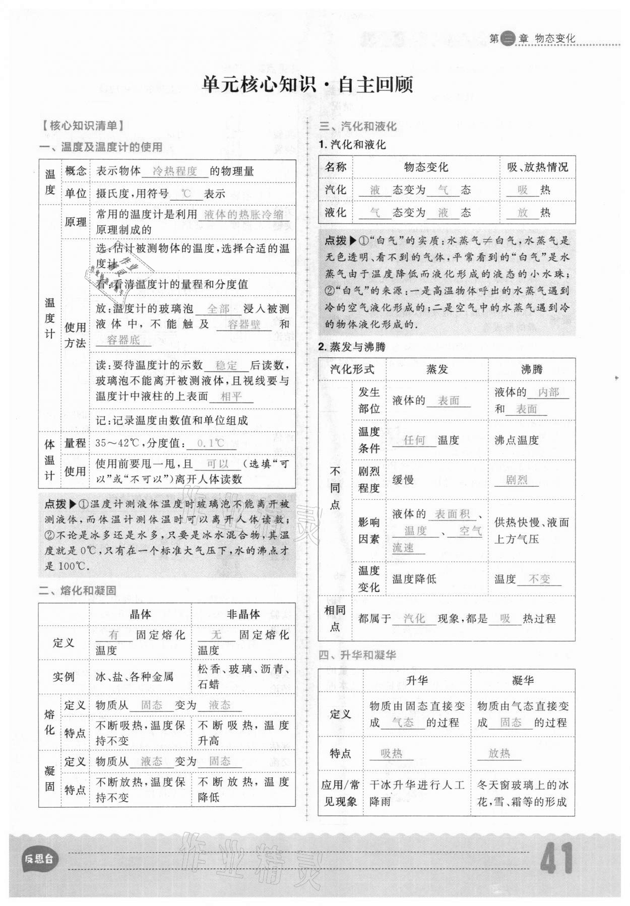 2020年練出好成績(jī)八年級(jí)物理上冊(cè)人教版安徽專版 參考答案第41頁(yè)