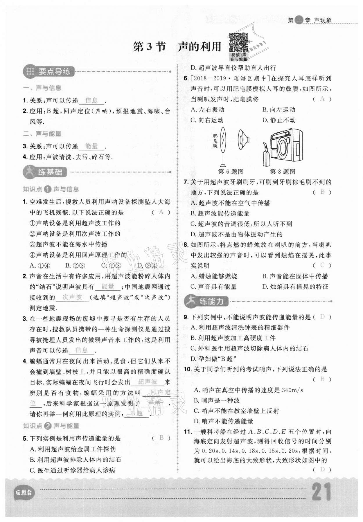 2020年練出好成績八年級物理上冊人教版安徽專版 參考答案第21頁