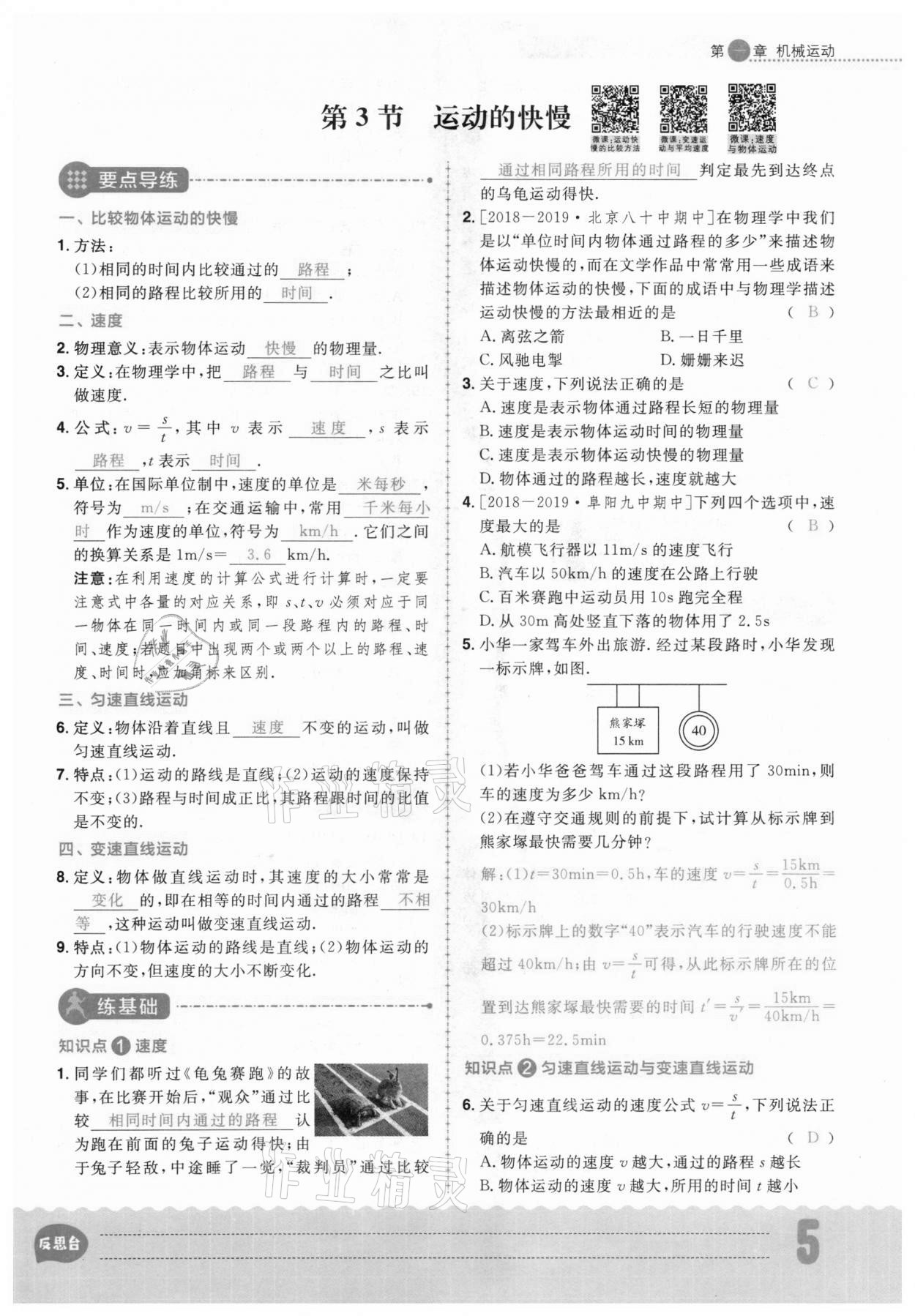 2020年練出好成績八年級物理上冊人教版安徽專版 參考答案第5頁