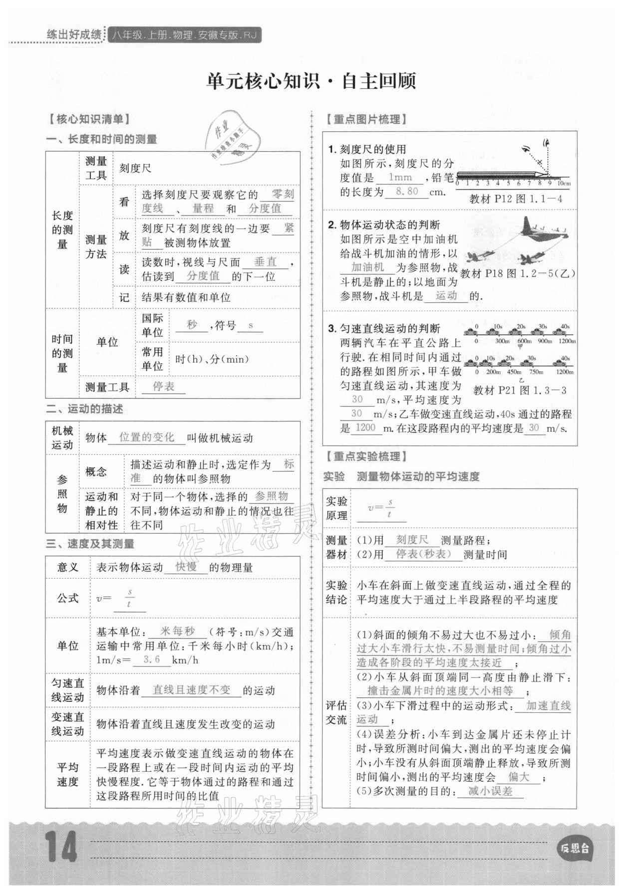 2020年練出好成績八年級物理上冊人教版安徽專版 參考答案第14頁