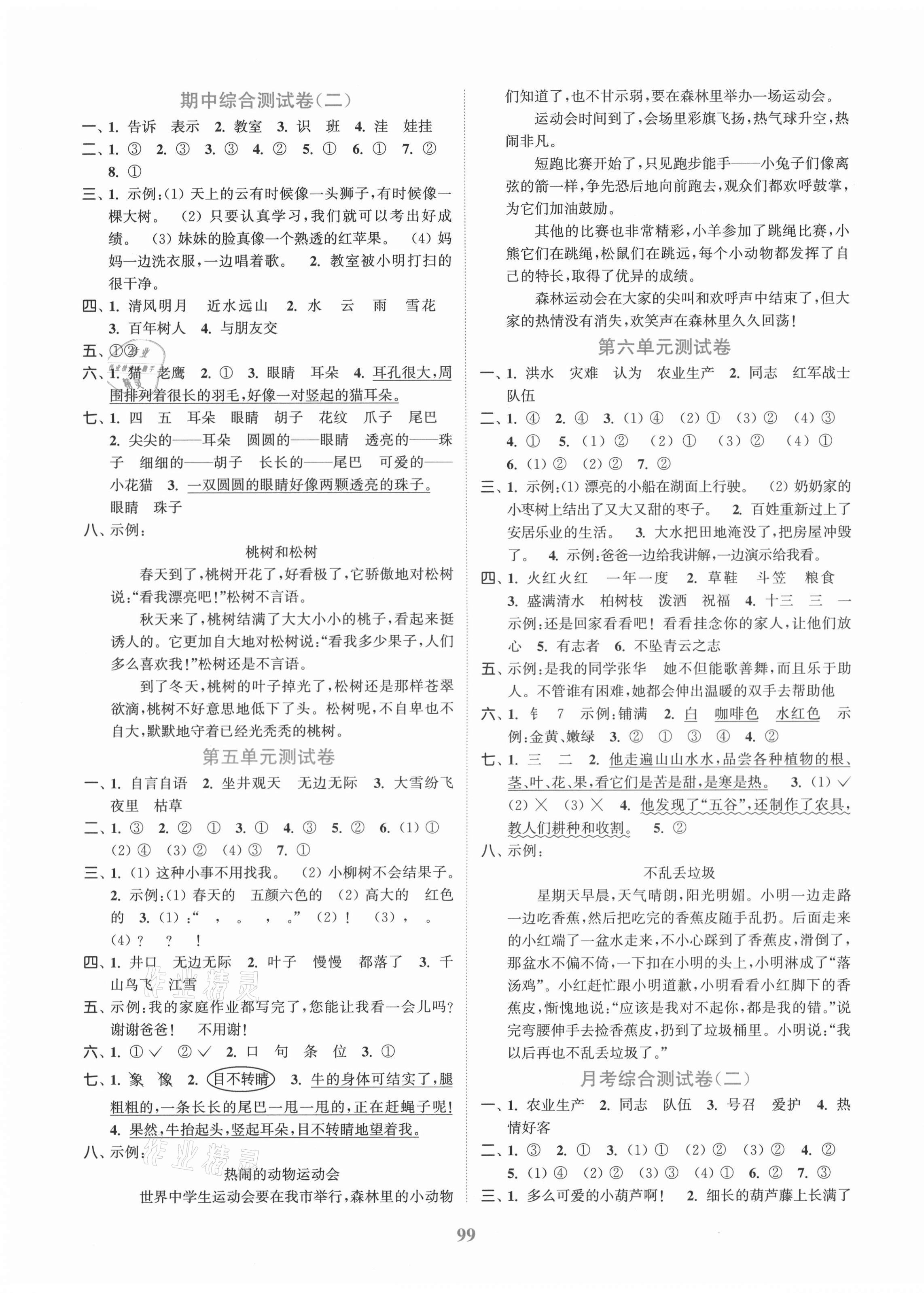 2020年江蘇金考卷二年級語文上冊人教版 參考答案第3頁