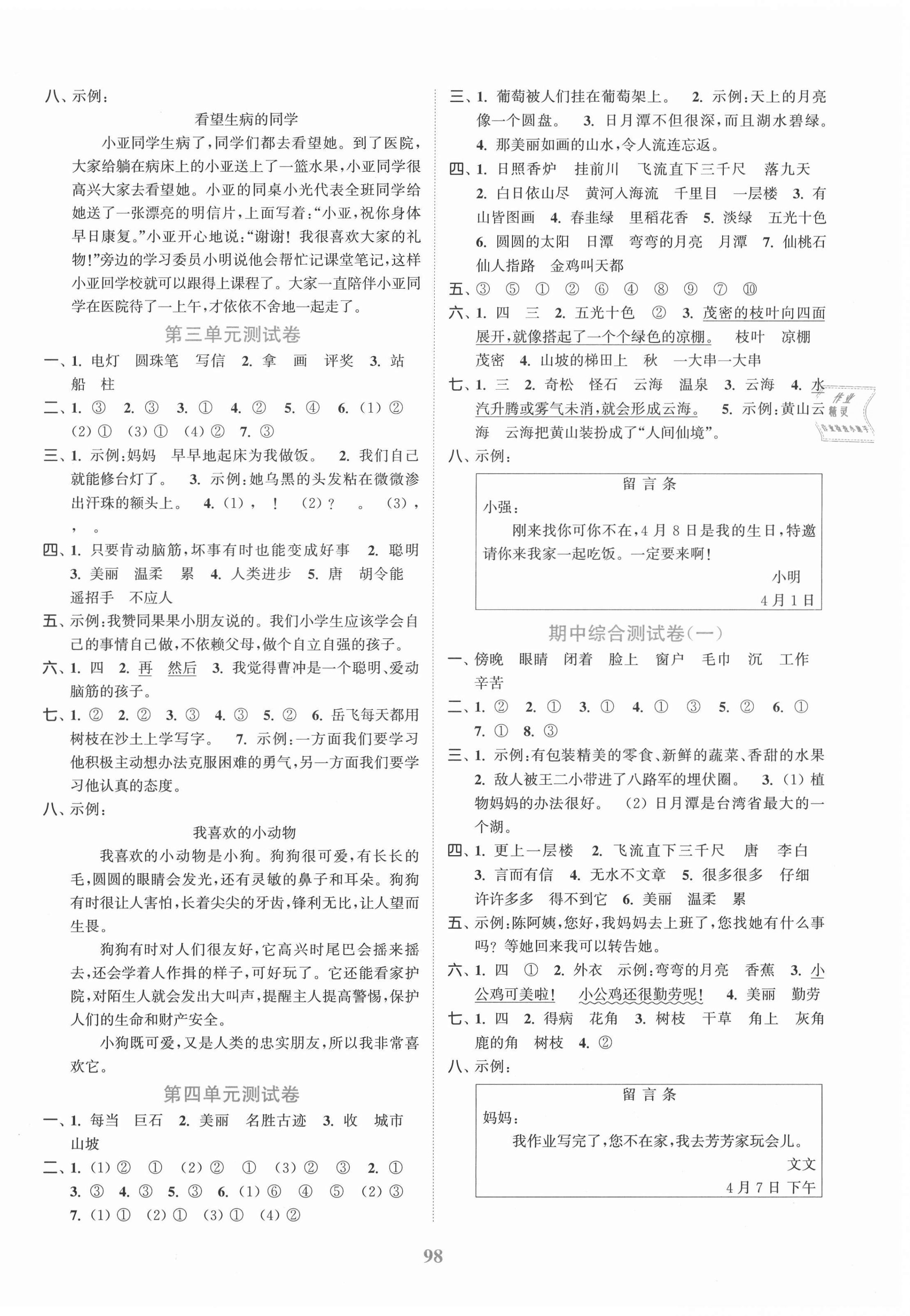 2020年江蘇金考卷二年級(jí)語(yǔ)文上冊(cè)人教版 參考答案第2頁(yè)