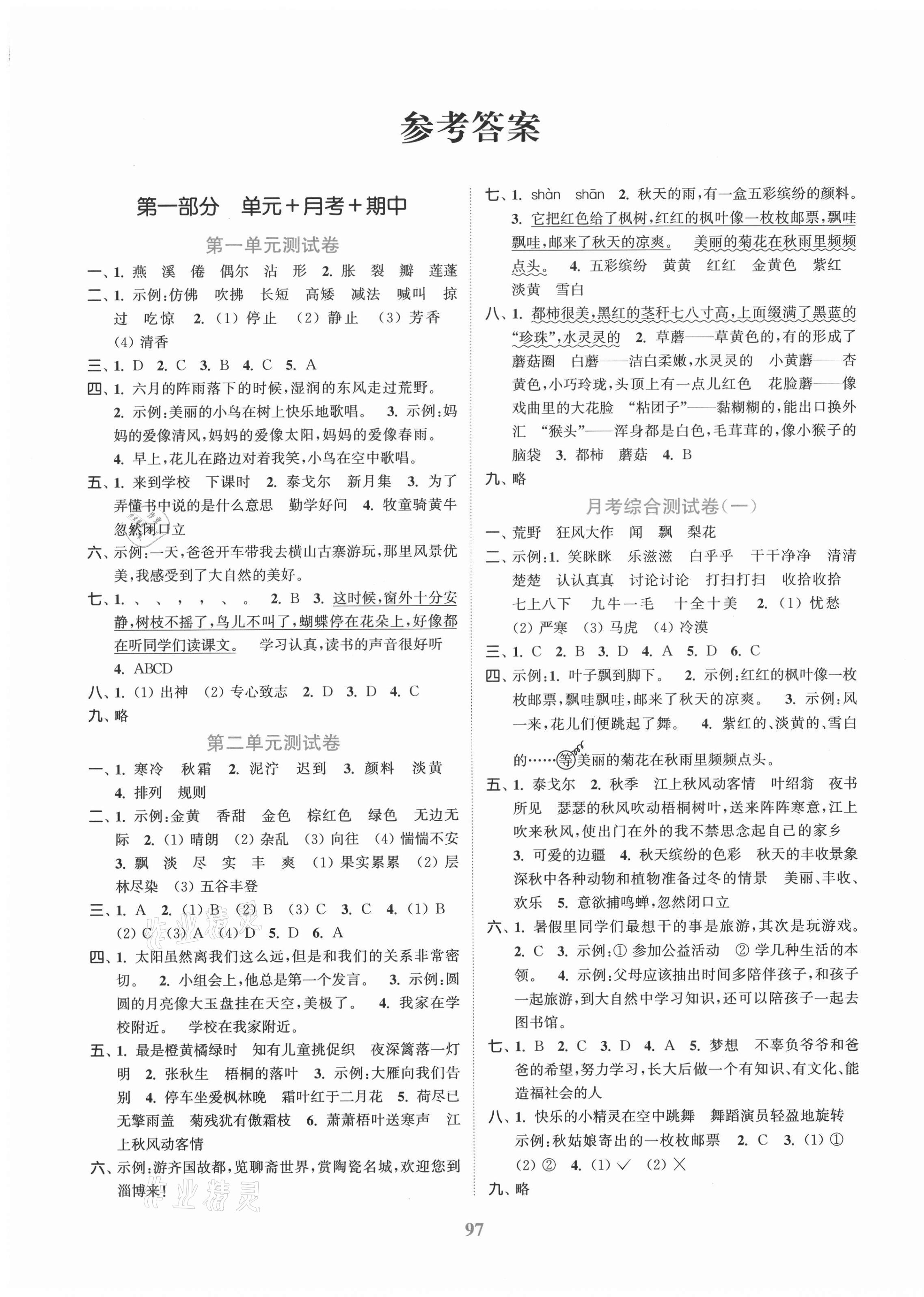 2020年江蘇金考卷三年級語文上冊人教版 參考答案第1頁