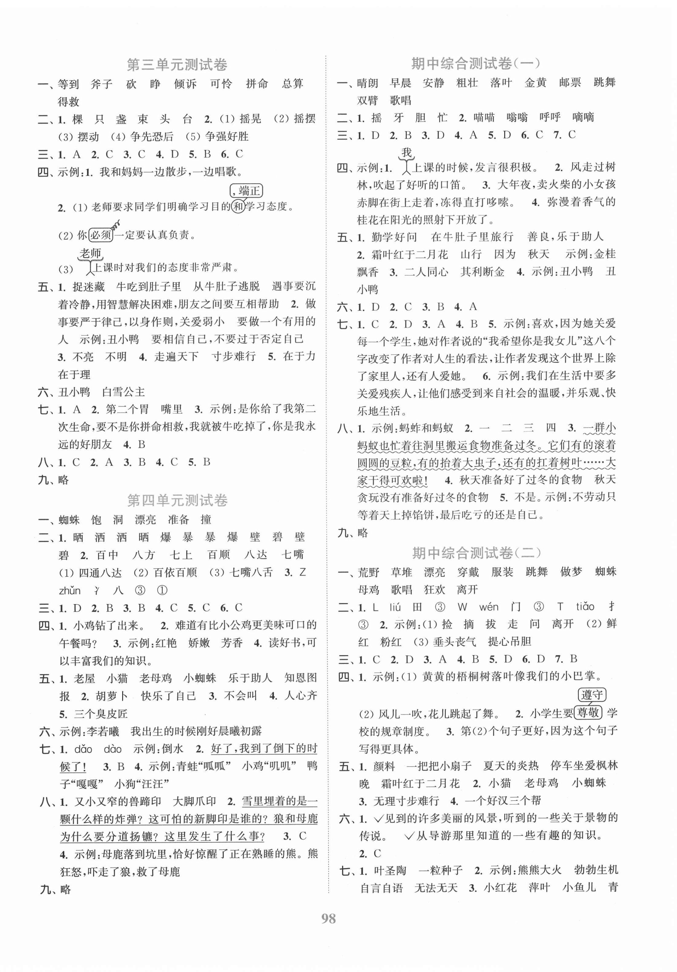 2020年江蘇金考卷三年級語文上冊人教版 參考答案第2頁