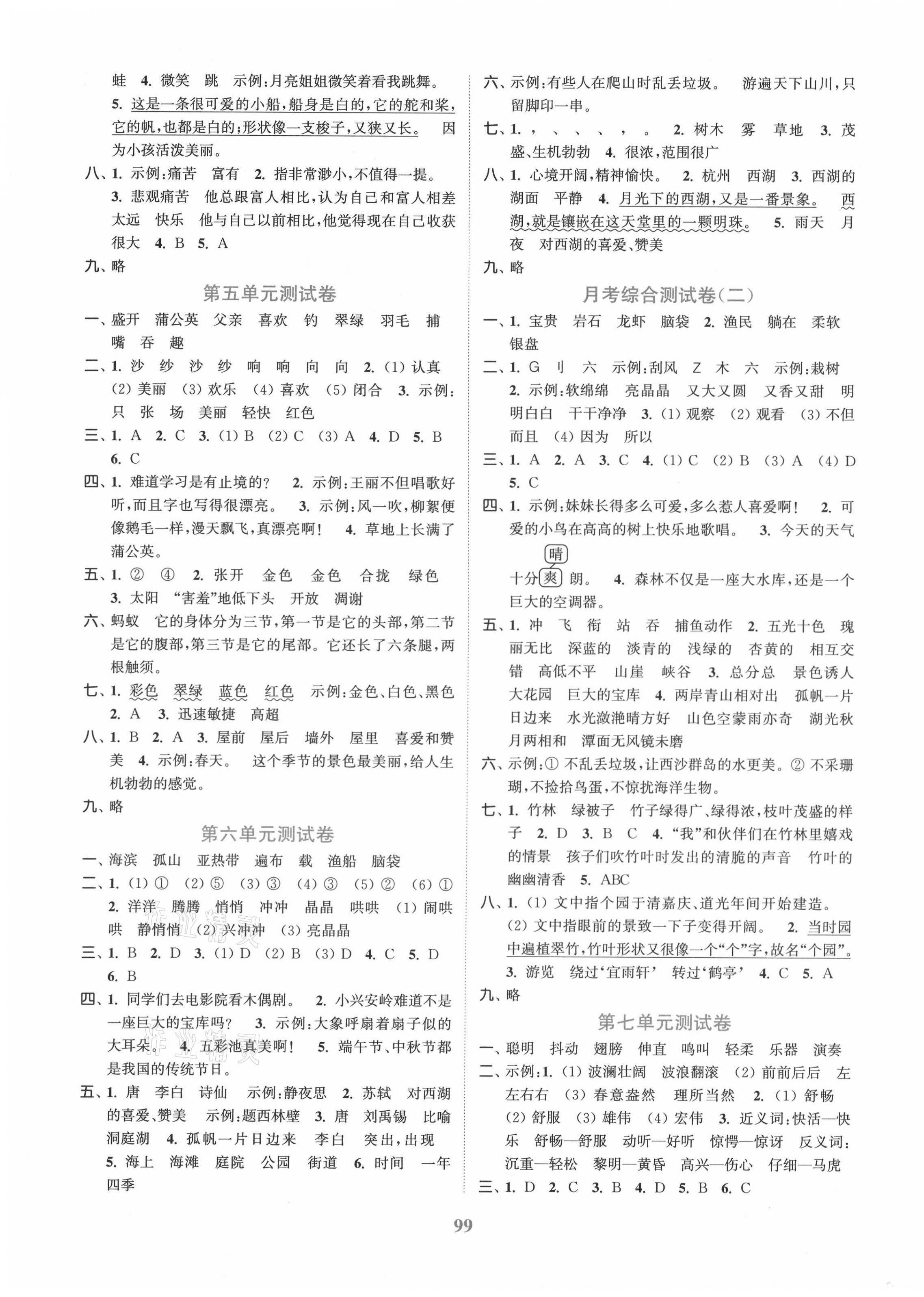 2020年江蘇金考卷三年級(jí)語(yǔ)文上冊(cè)人教版 參考答案第3頁(yè)