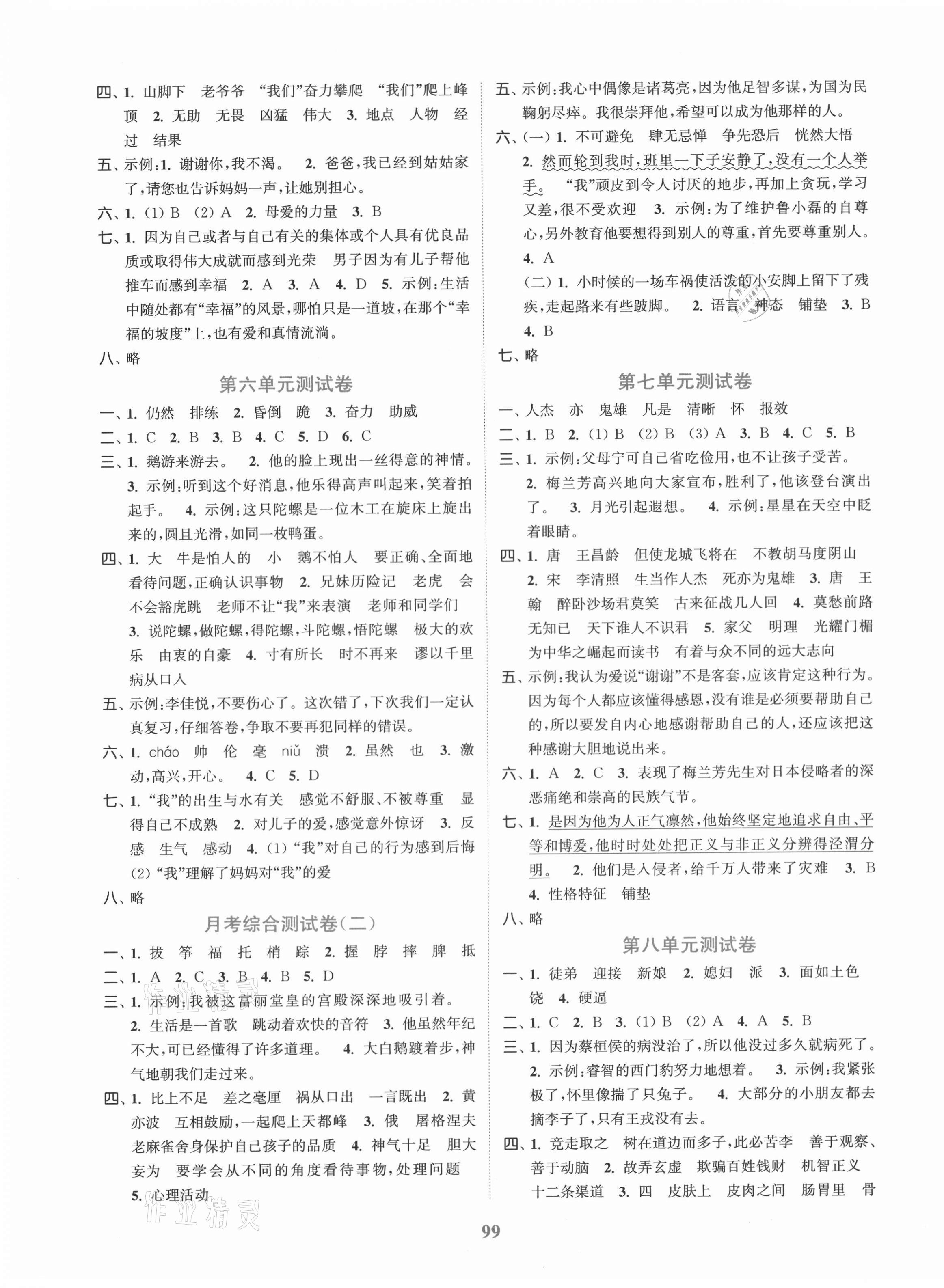 2020年江蘇金考卷四年級(jí)語(yǔ)文上冊(cè)人教版 參考答案第3頁(yè)