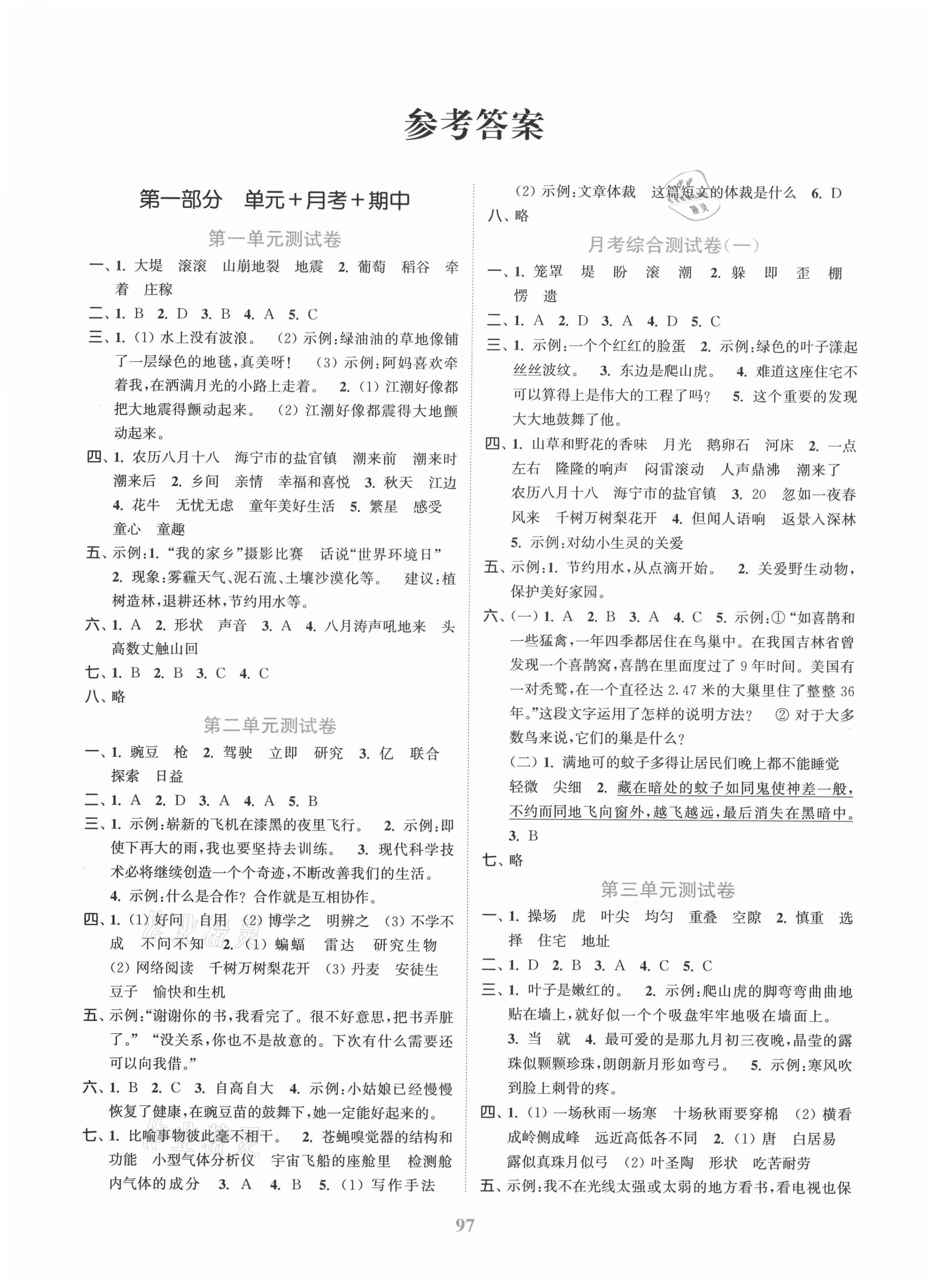 2020年江蘇金考卷四年級語文上冊人教版 參考答案第1頁