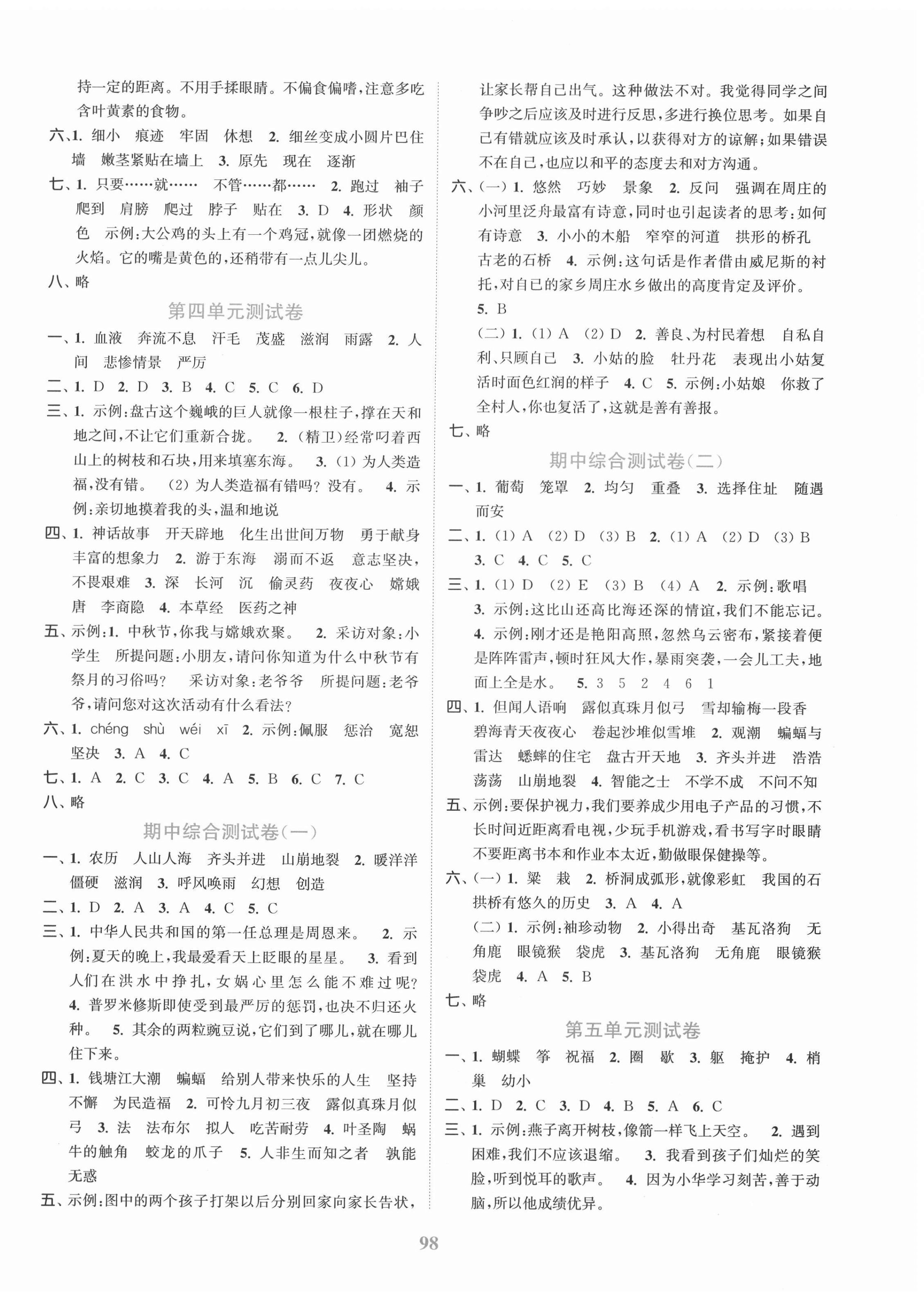 2020年江蘇金考卷四年級(jí)語文上冊(cè)人教版 參考答案第2頁(yè)