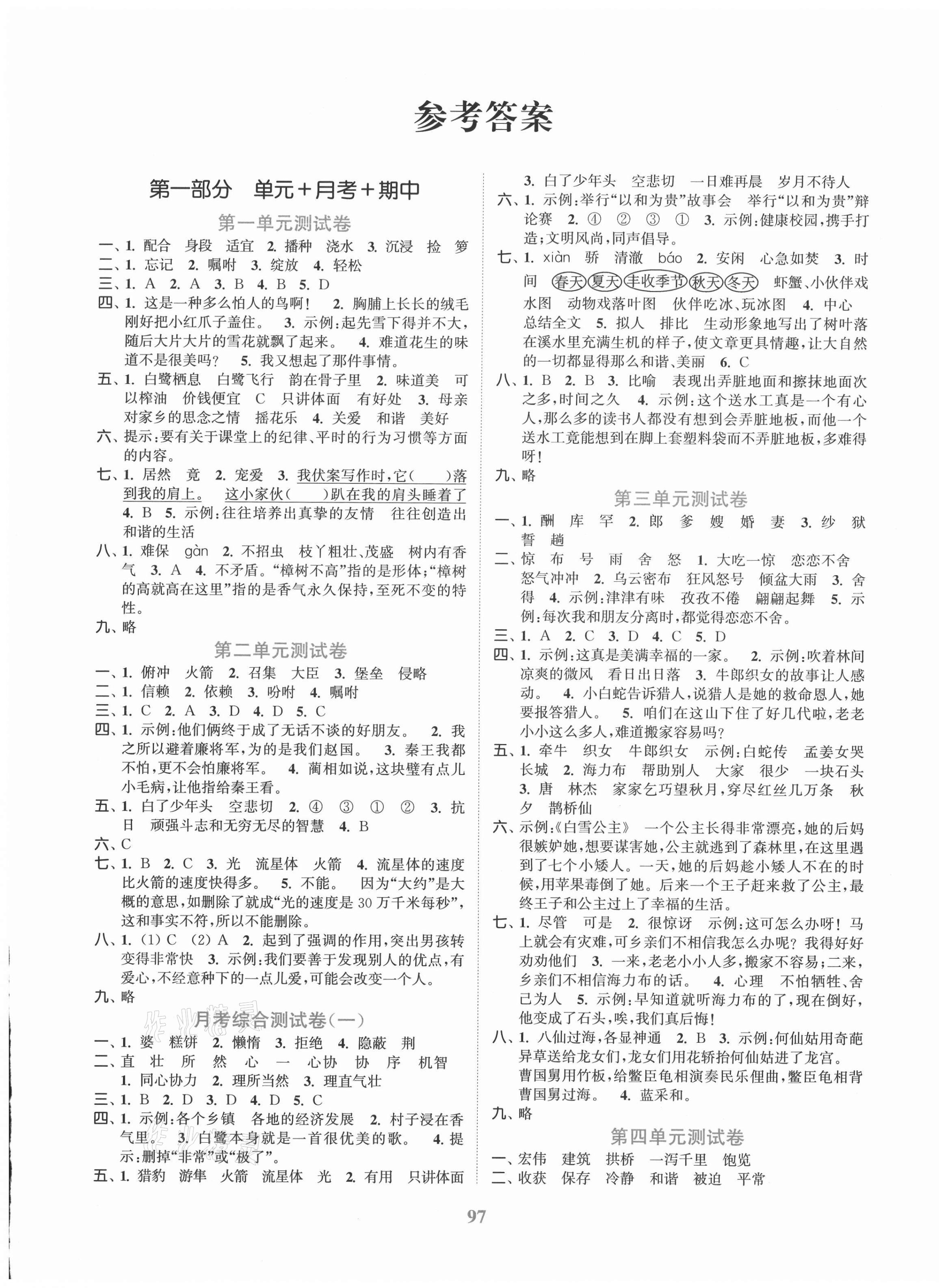 2020年江蘇金考卷五年級語文上冊人教版 參考答案第1頁