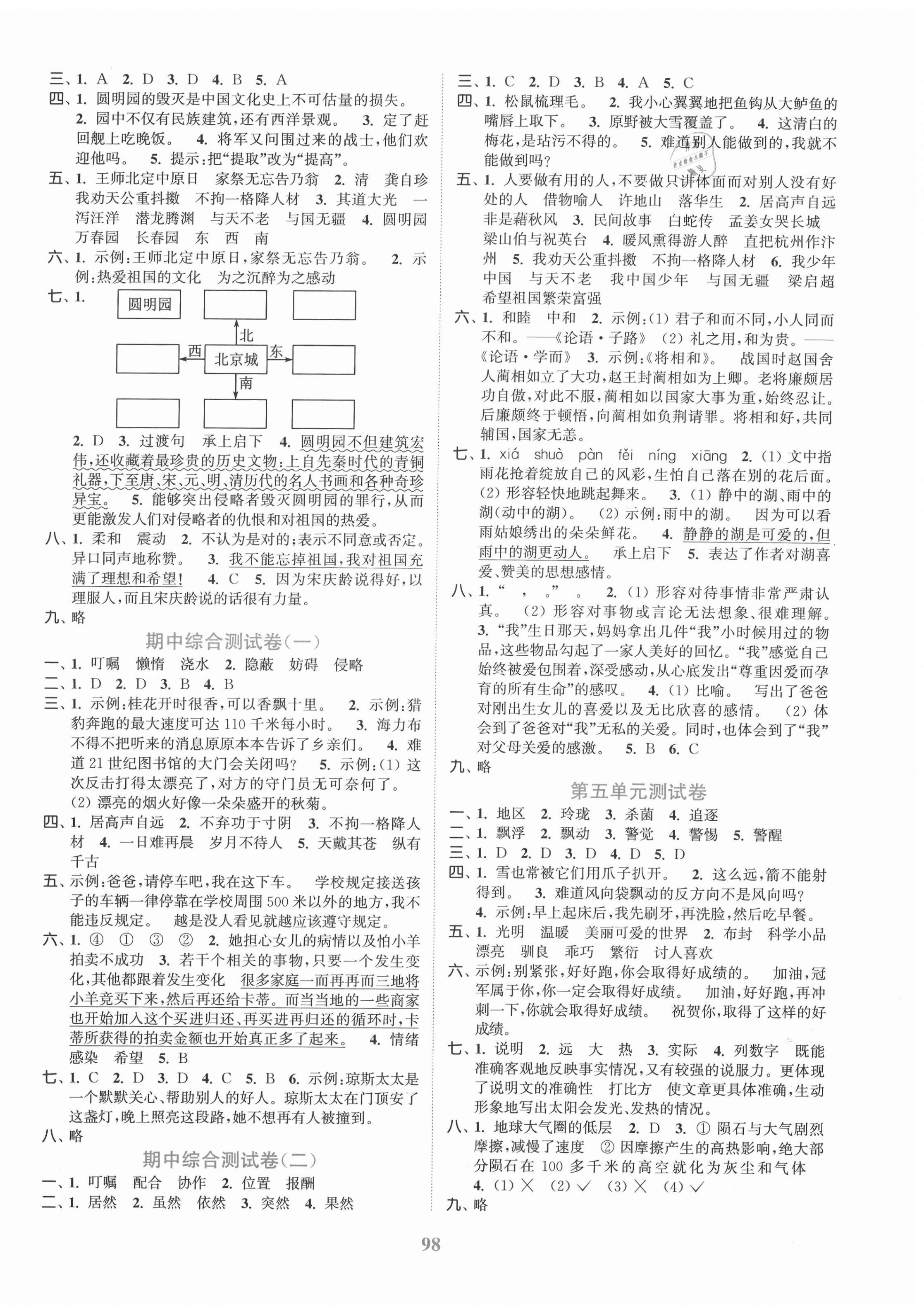 2020年江蘇金考卷五年級(jí)語(yǔ)文上冊(cè)人教版 參考答案第2頁(yè)