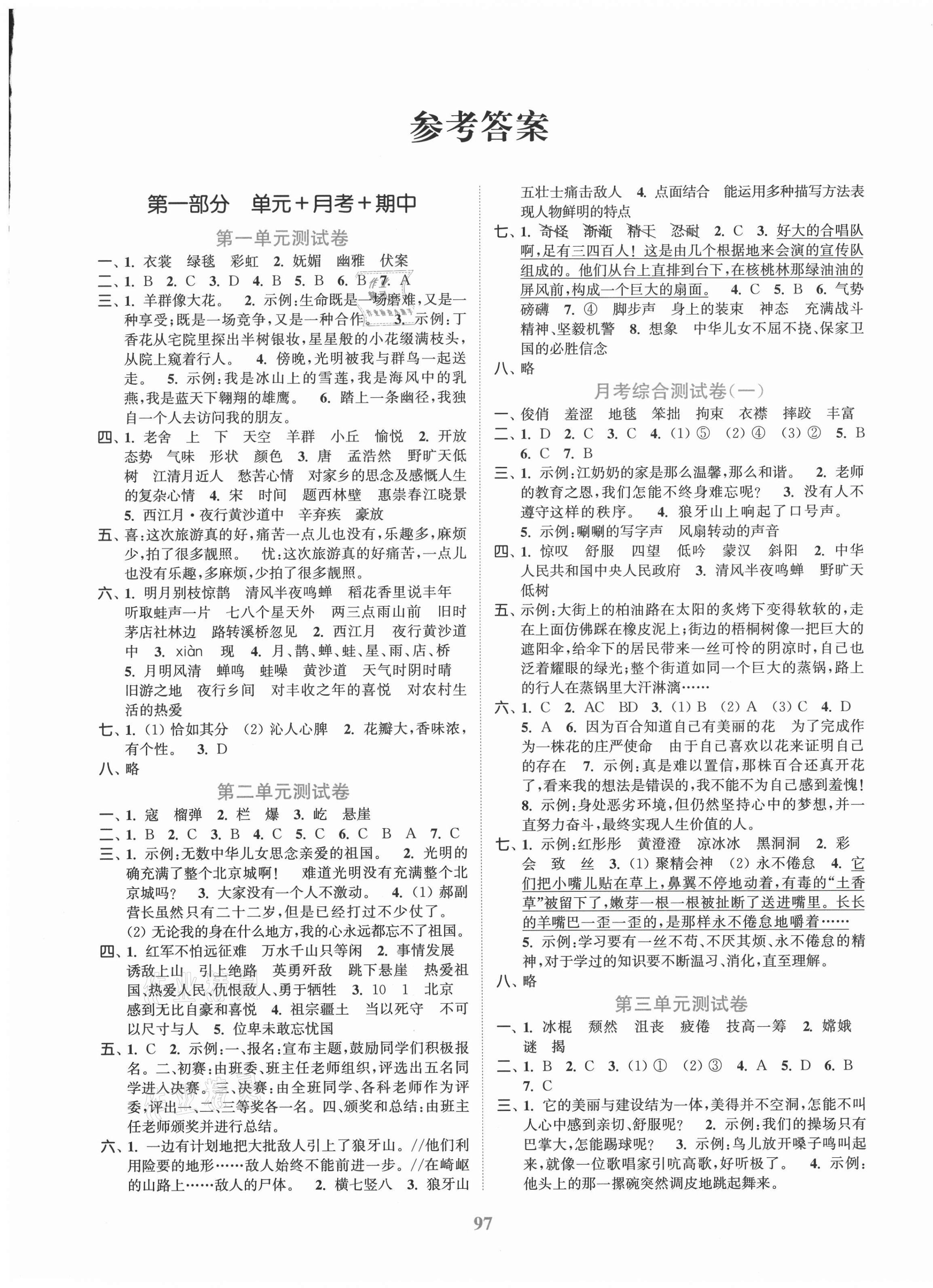 2020年江蘇金考卷六年級語文上冊人教版 參考答案第1頁