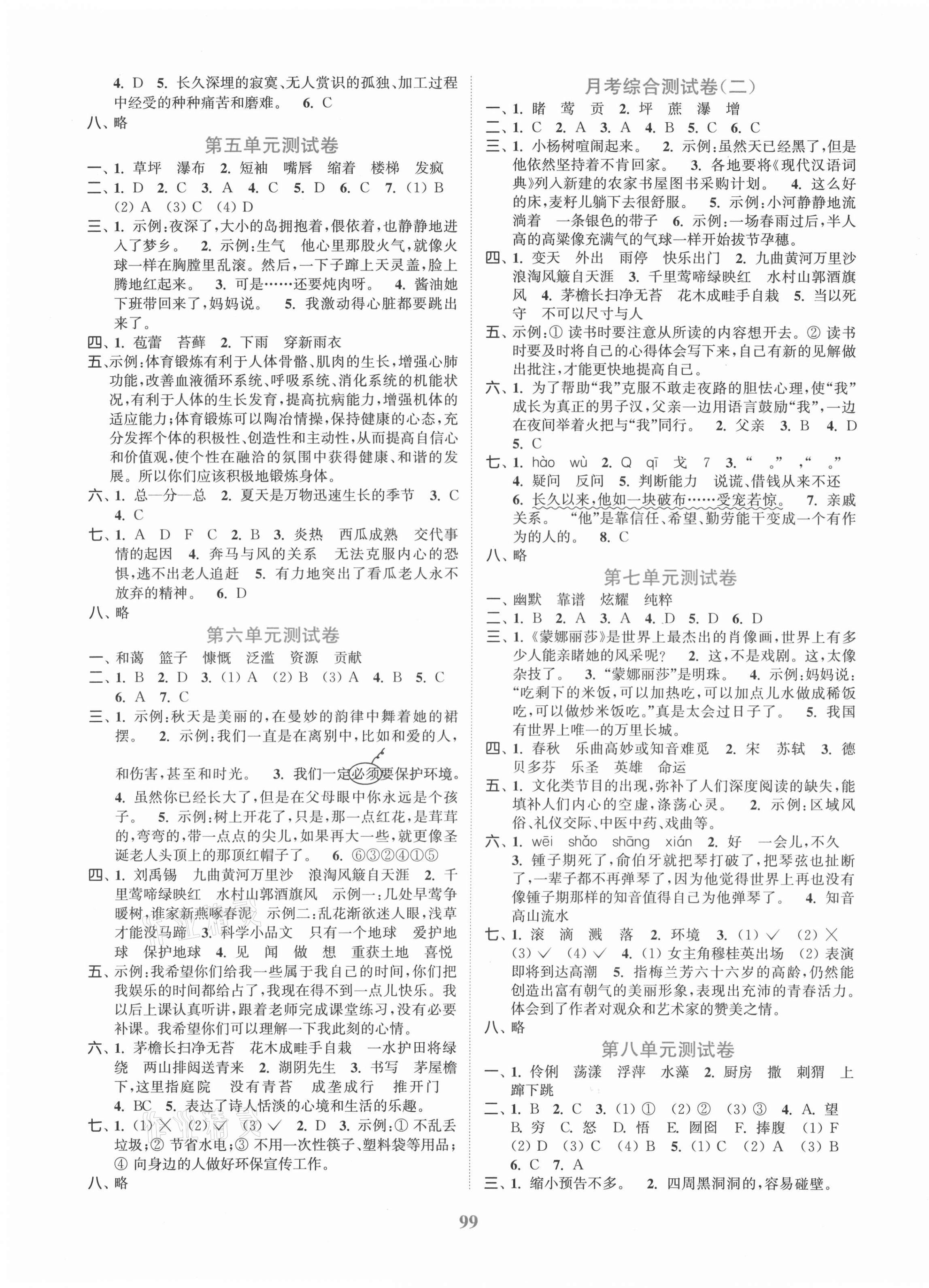 2020年江蘇金考卷六年級語文上冊人教版 參考答案第3頁