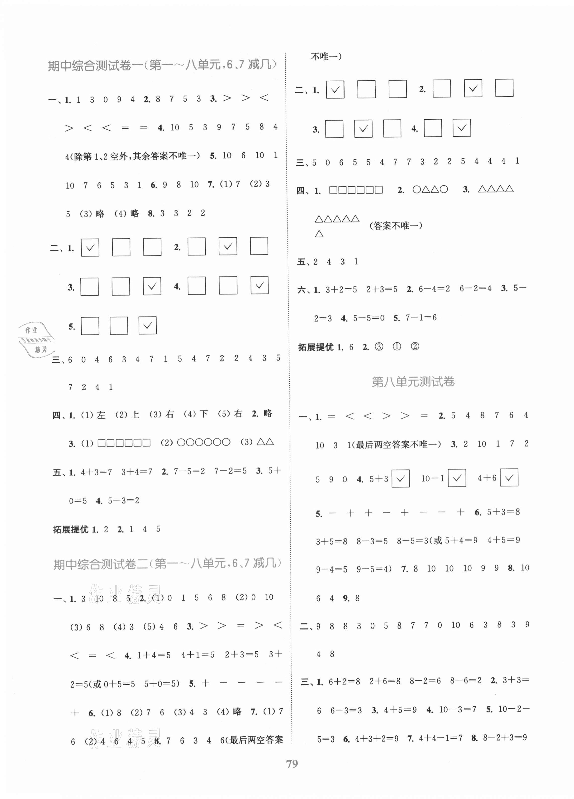 2020年江蘇金考卷一年級數(shù)學(xué)上冊江蘇版 參考答案第3頁