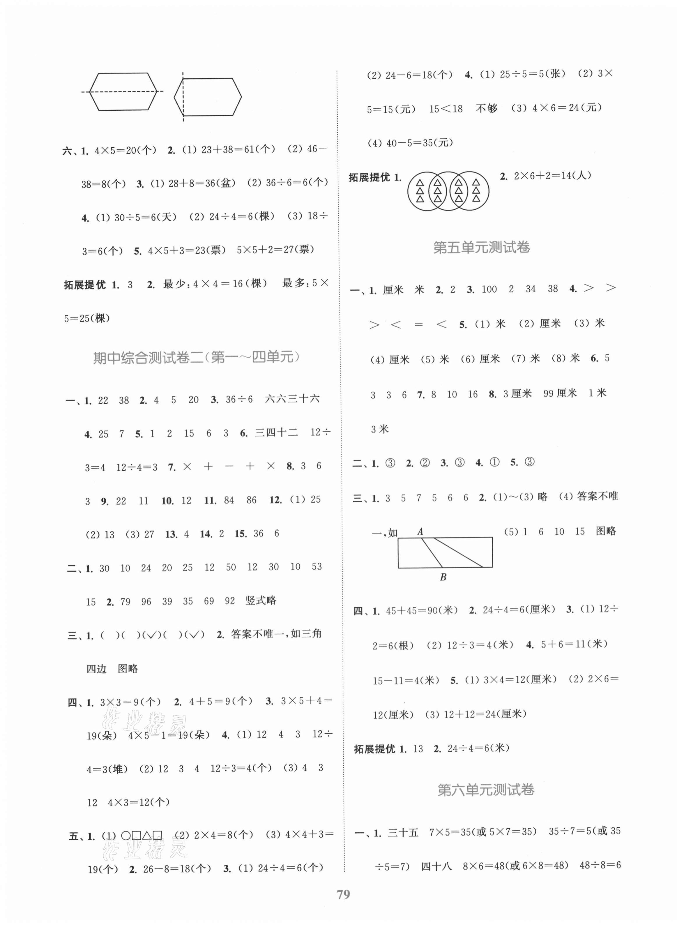 2020年江蘇金考卷二年級數(shù)學(xué)上冊江蘇版 參考答案第3頁