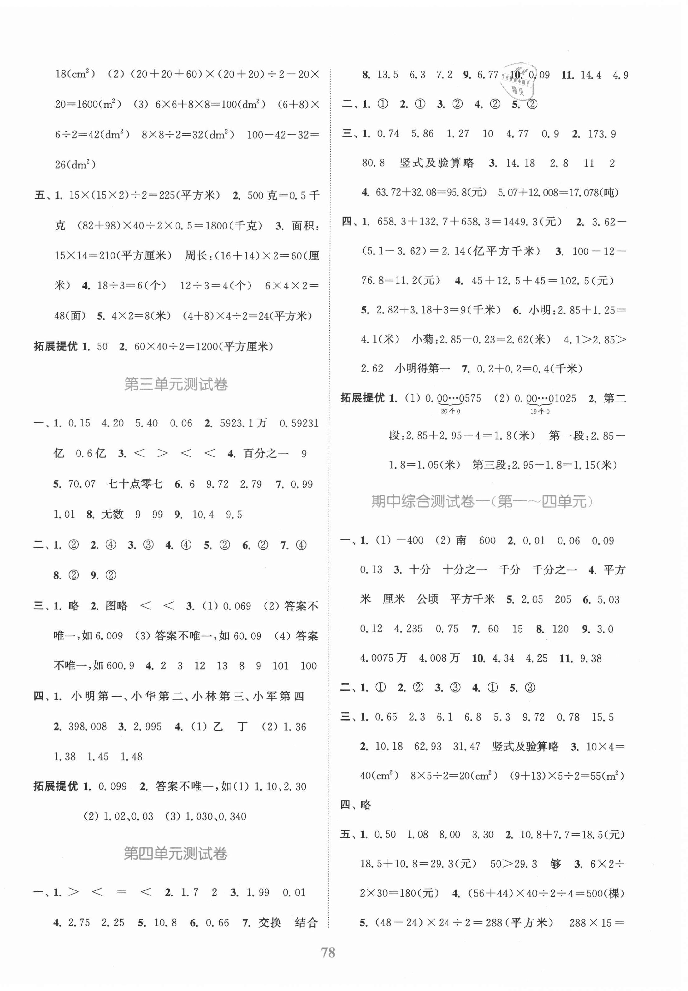 2020年江蘇金考卷五年級數(shù)學上冊江蘇版 參考答案第2頁