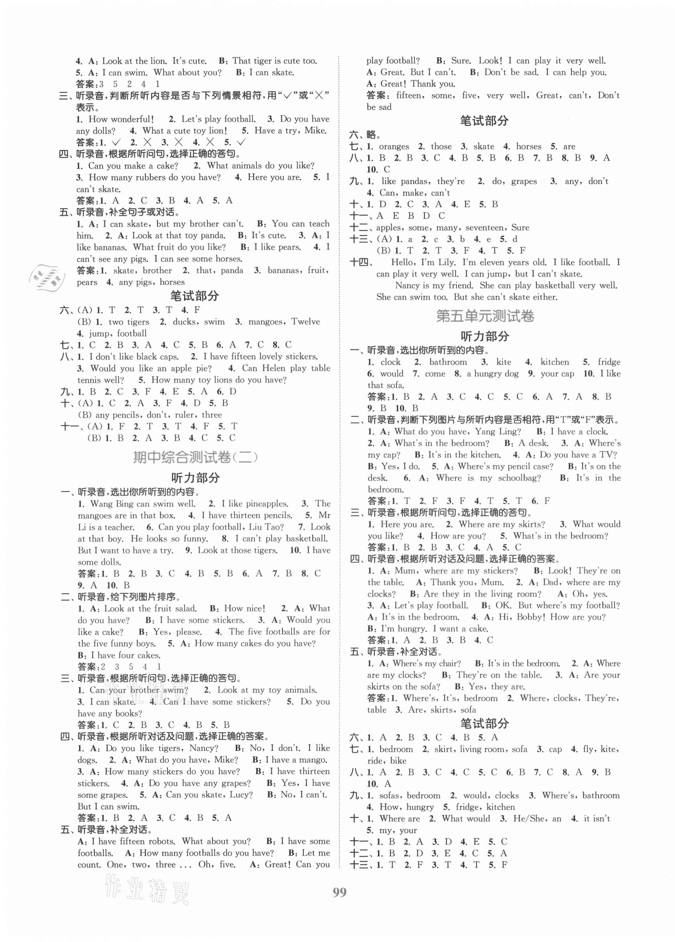 2020年江蘇金考卷四年級英語上冊江蘇版 參考答案第3頁