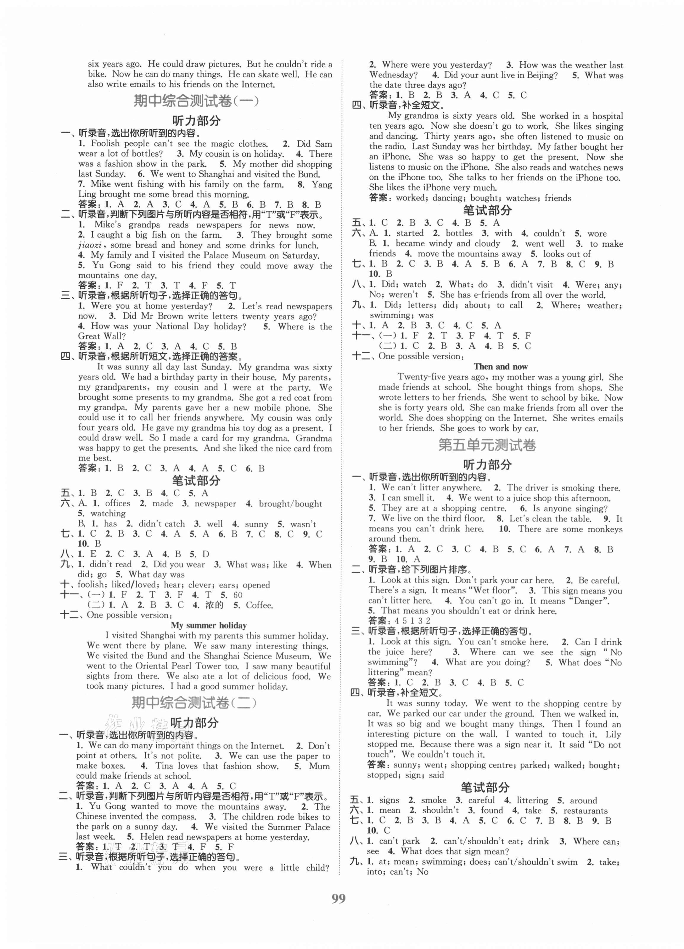 2020年江蘇金考卷六年級英語上冊江蘇版 參考答案第3頁