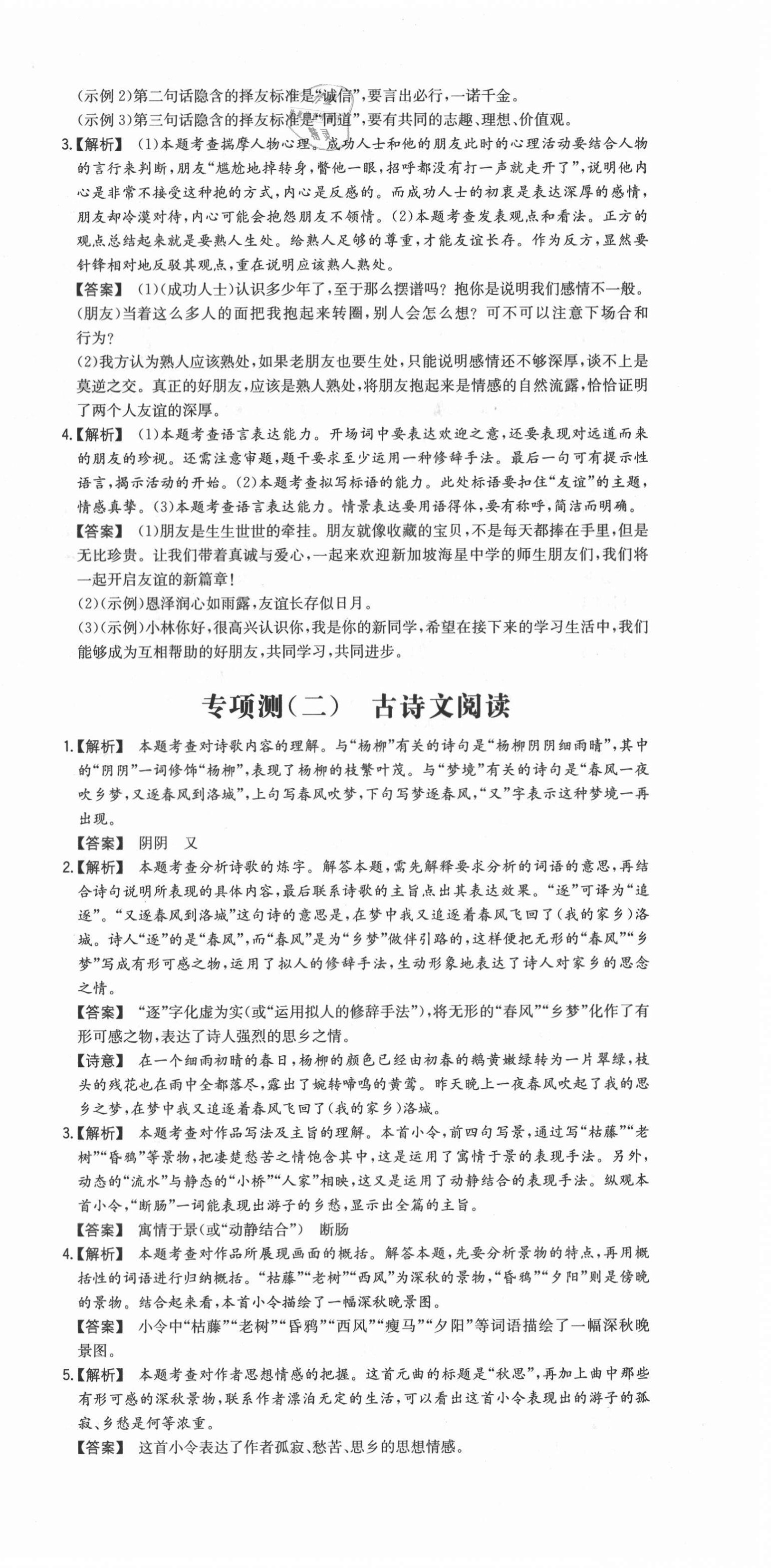 2020年一本初中語(yǔ)文七年級(jí)上冊(cè)人教版安徽專版 第12頁(yè)