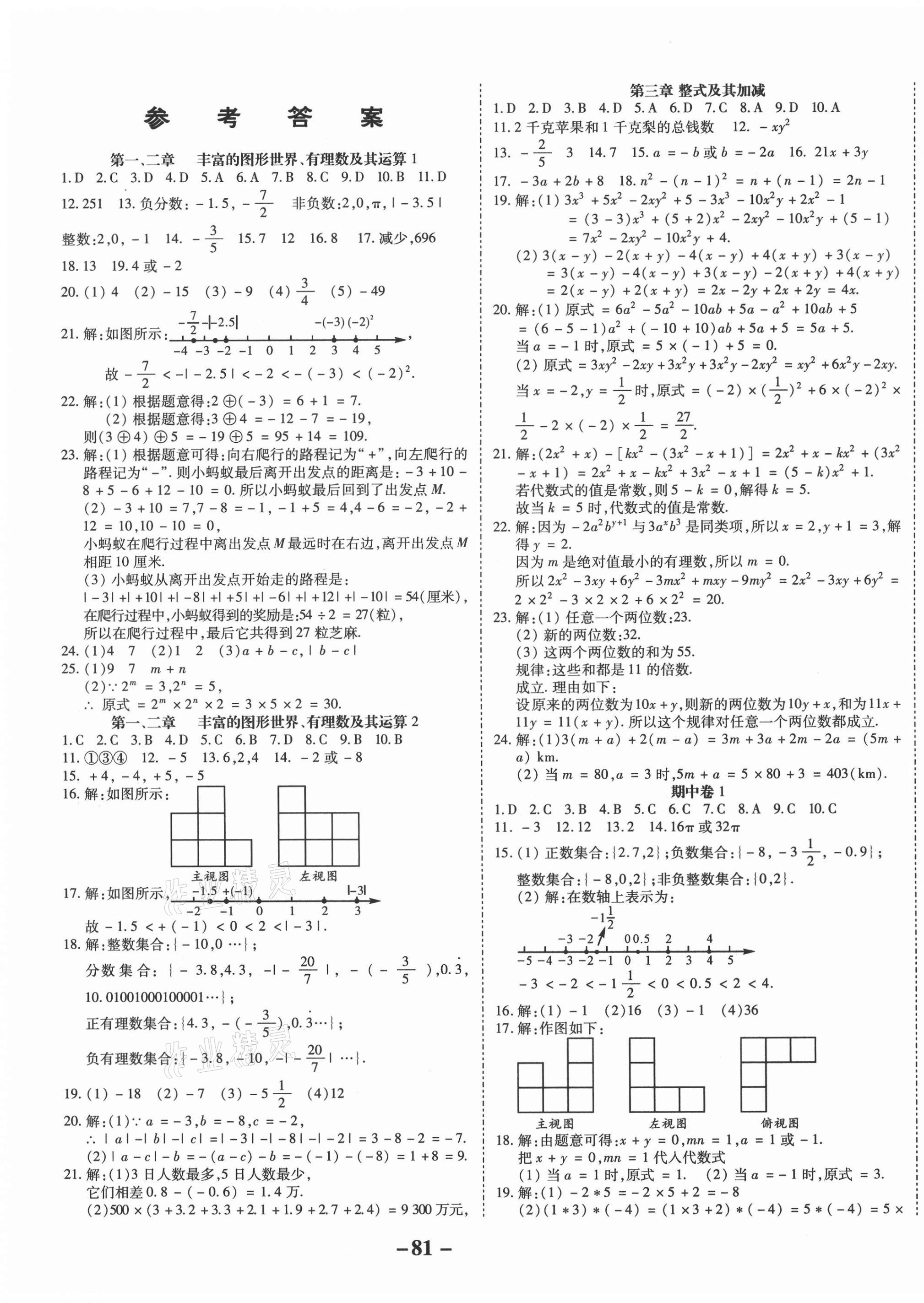 2020年天府達標測試卷七年級數學上冊人教版 第1頁
