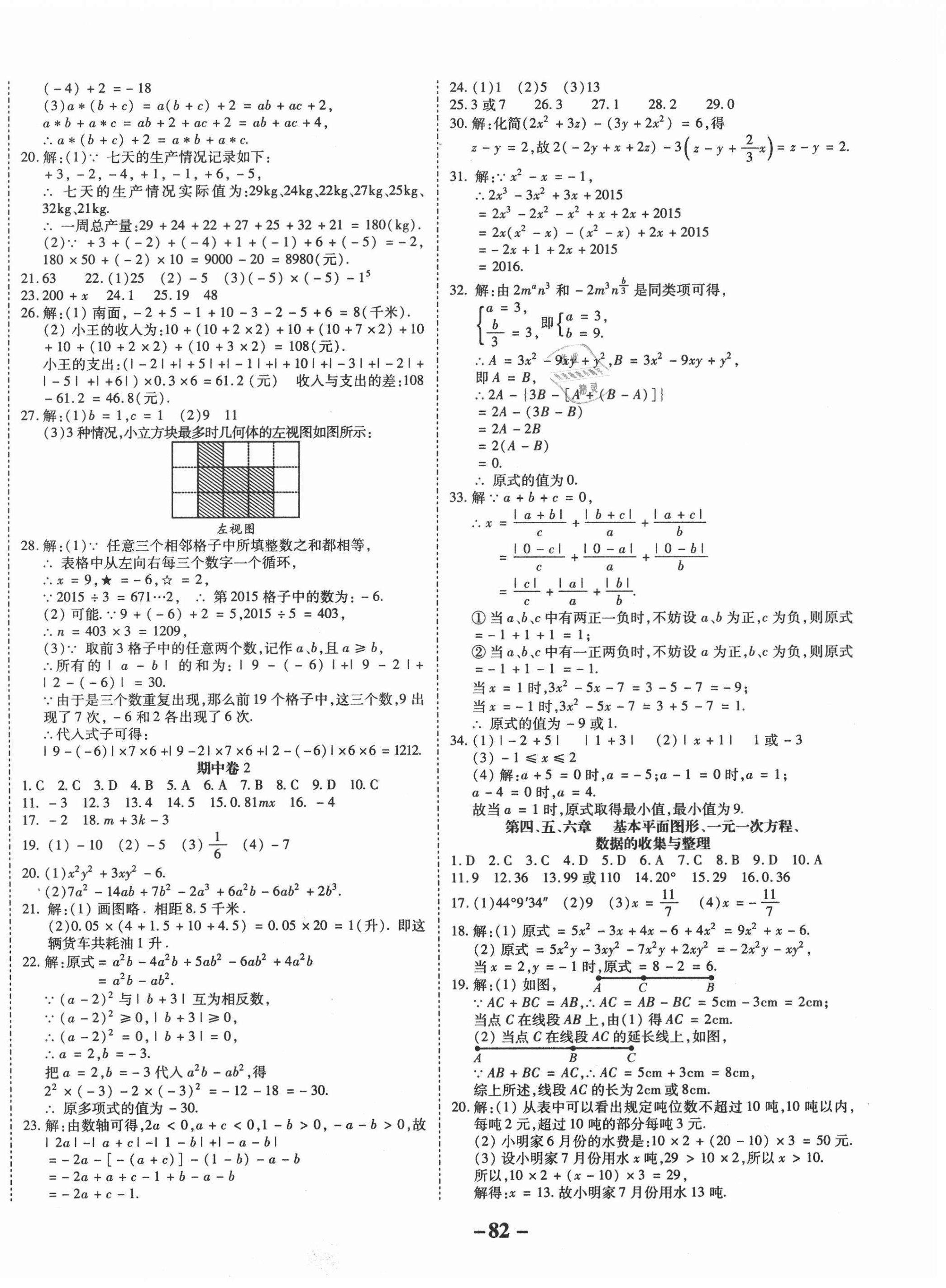 2020年天府達標測試卷七年級數學上冊人教版 第2頁