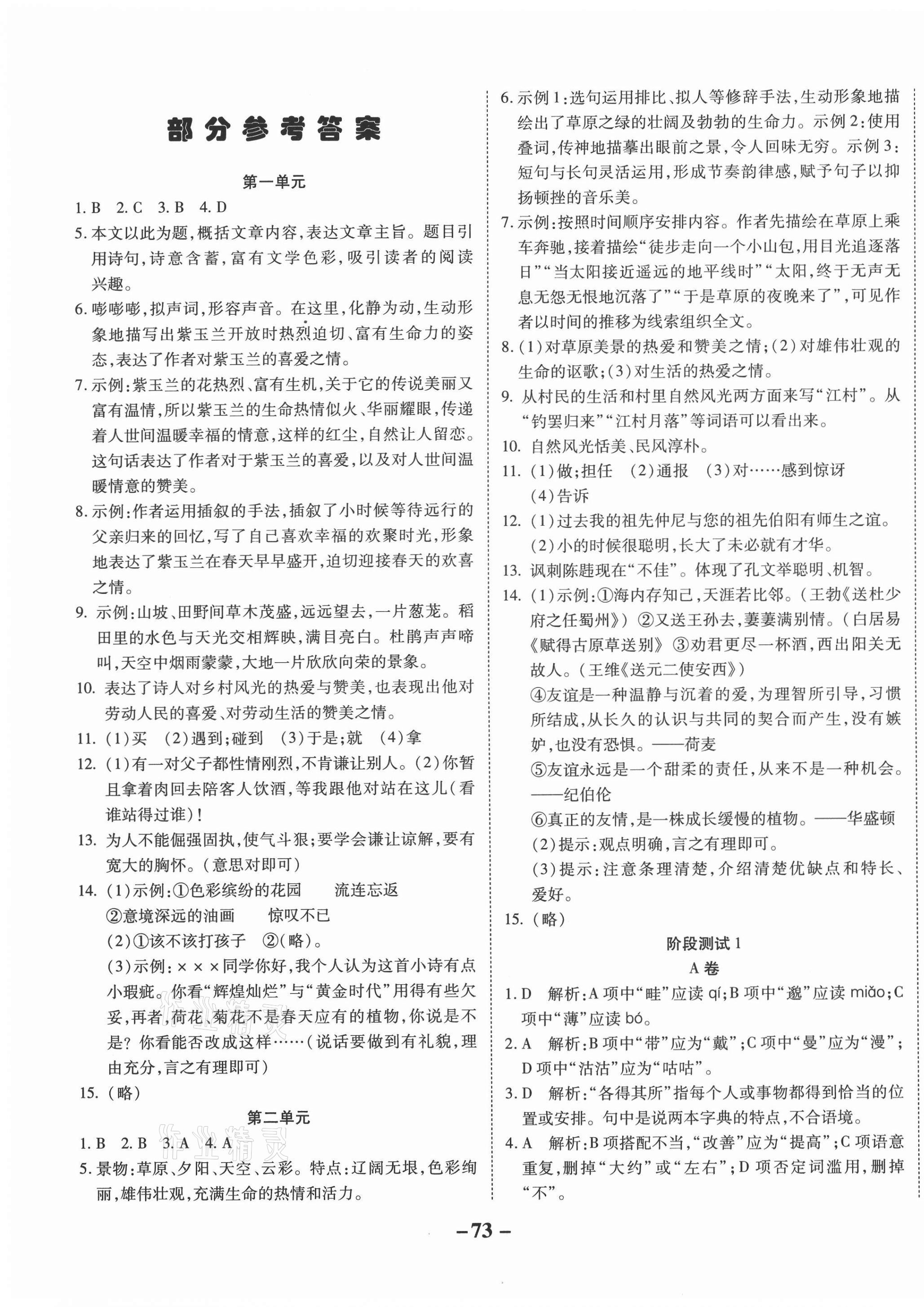 2020年天府達標測試卷七年級語文上冊人教版 第1頁
