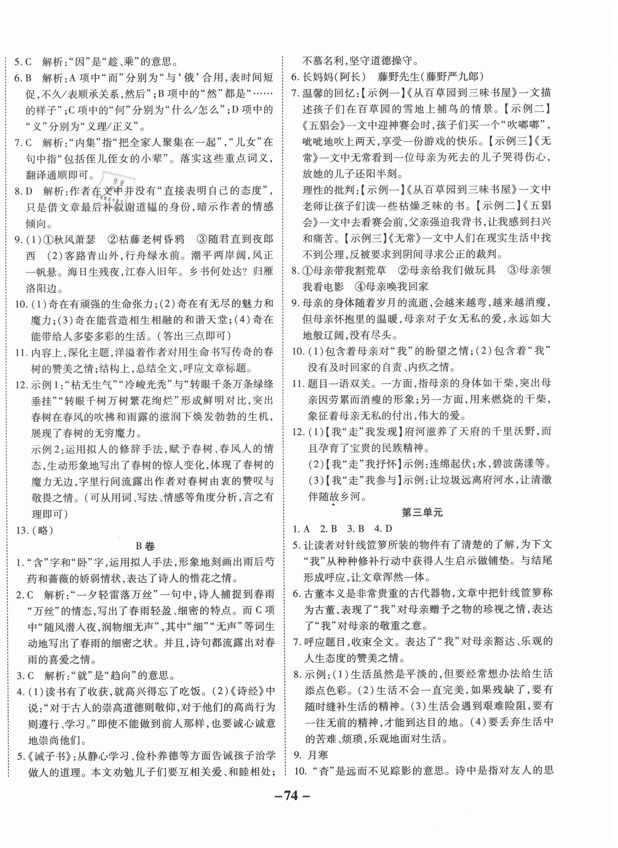 2020年天府達標測試卷七年級語文上冊人教版 第2頁