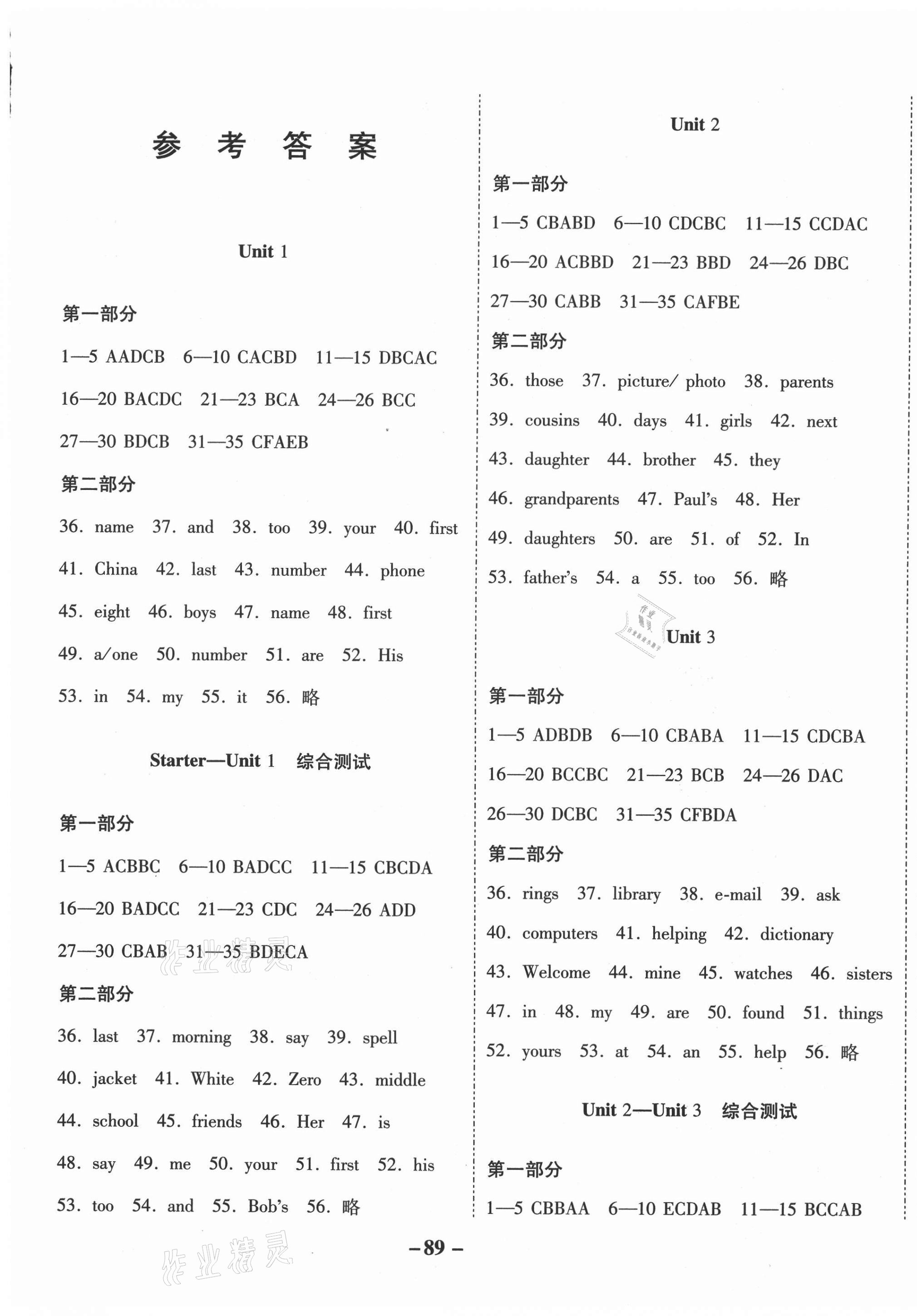 2020年天府達標測試卷七年級英語上冊人教版 第1頁