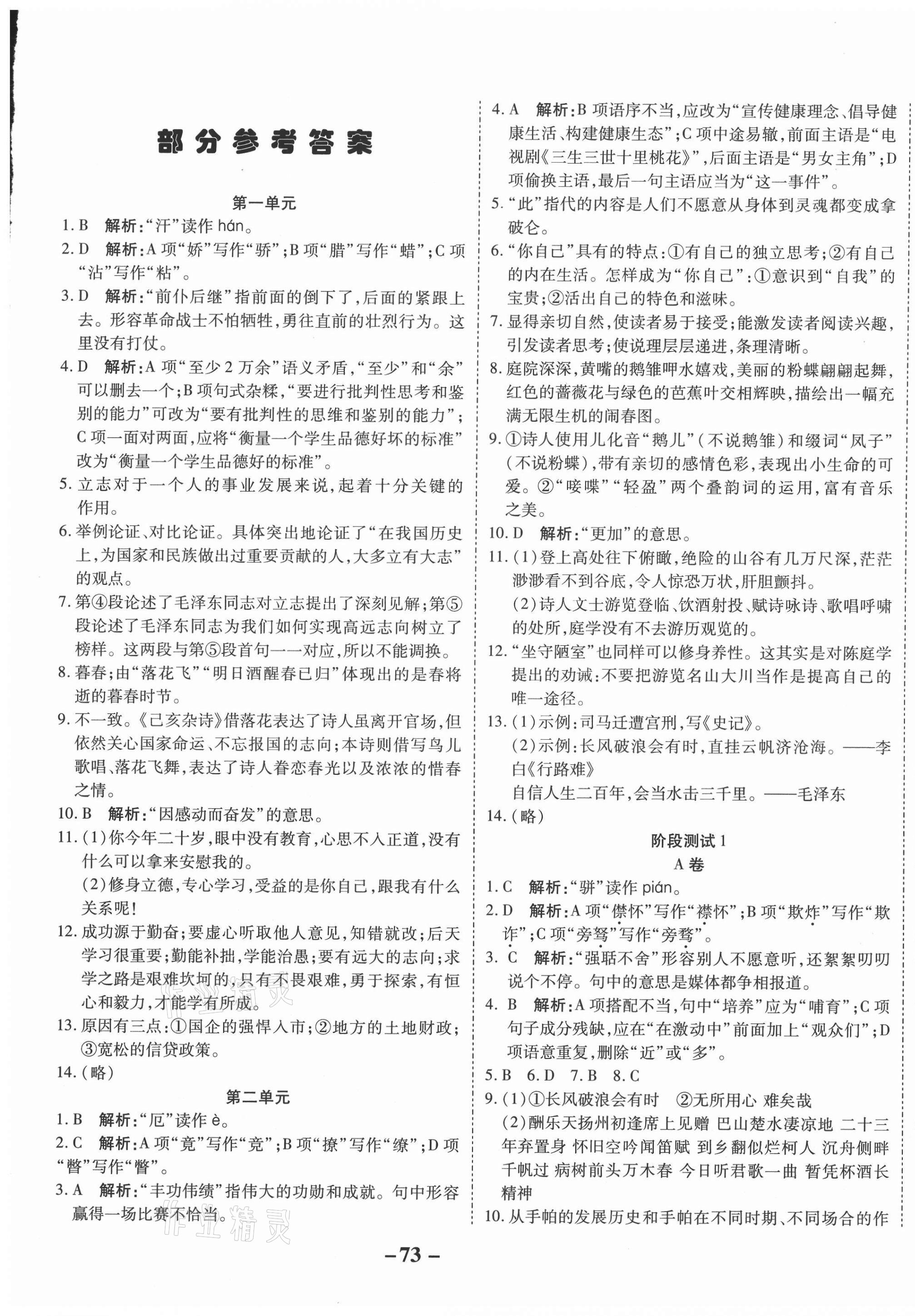 2020年天府達(dá)標(biāo)測試卷九年級語文上冊人教版 第1頁