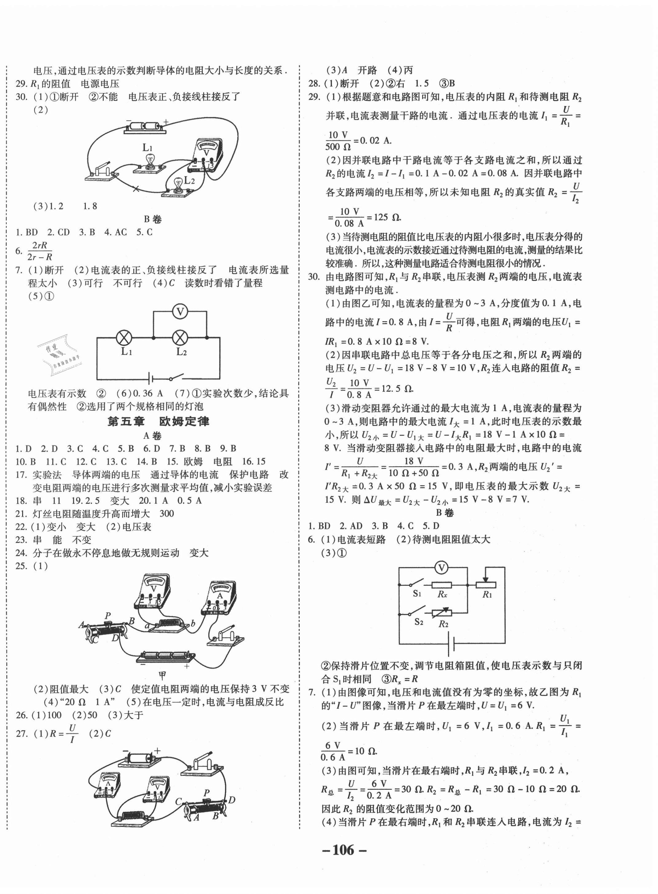 2020年天府達標測試卷九年級物理上冊人教版 第2頁