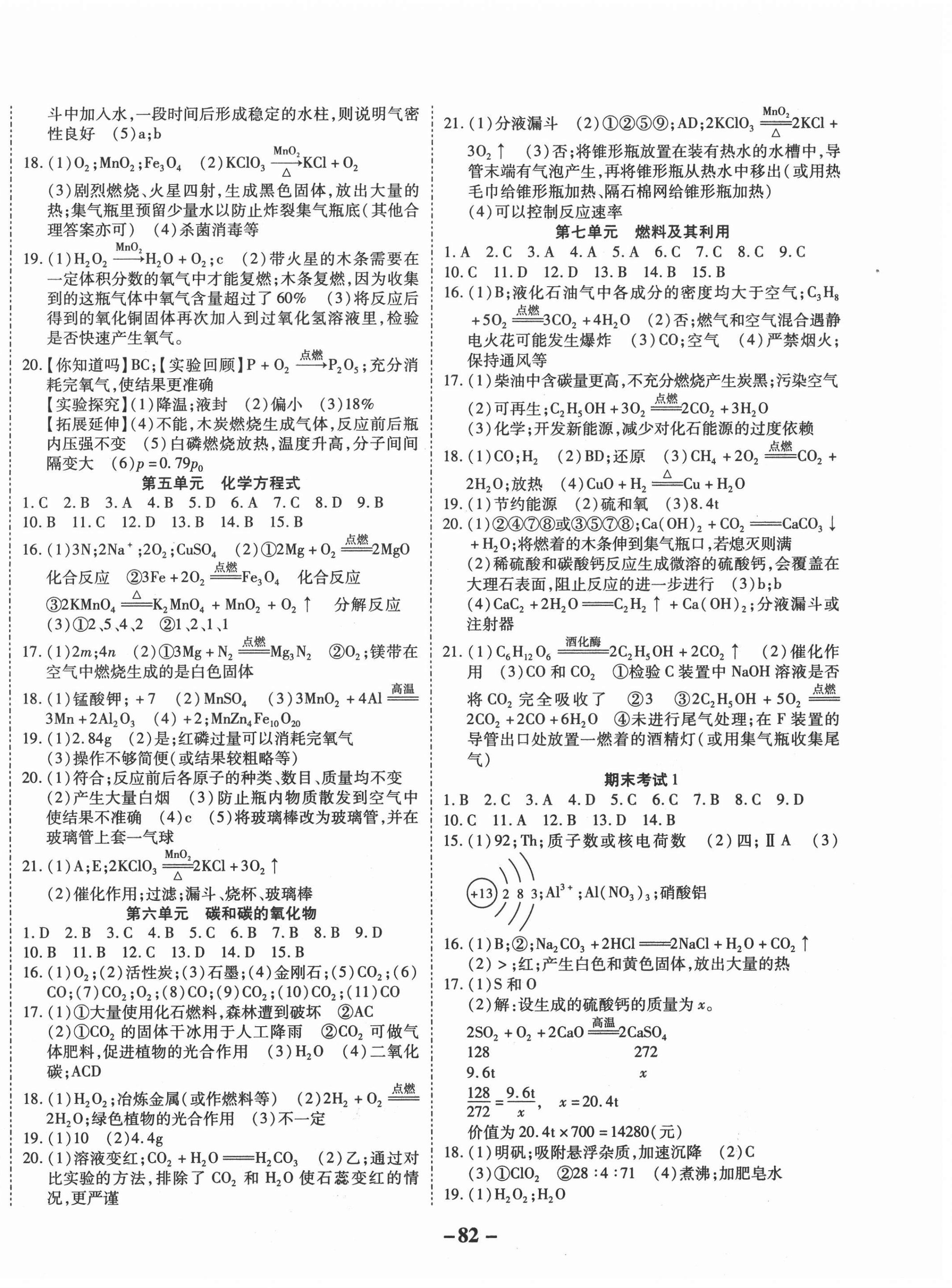 2020年天府达标测试卷九年级化学上册人教版 第2页