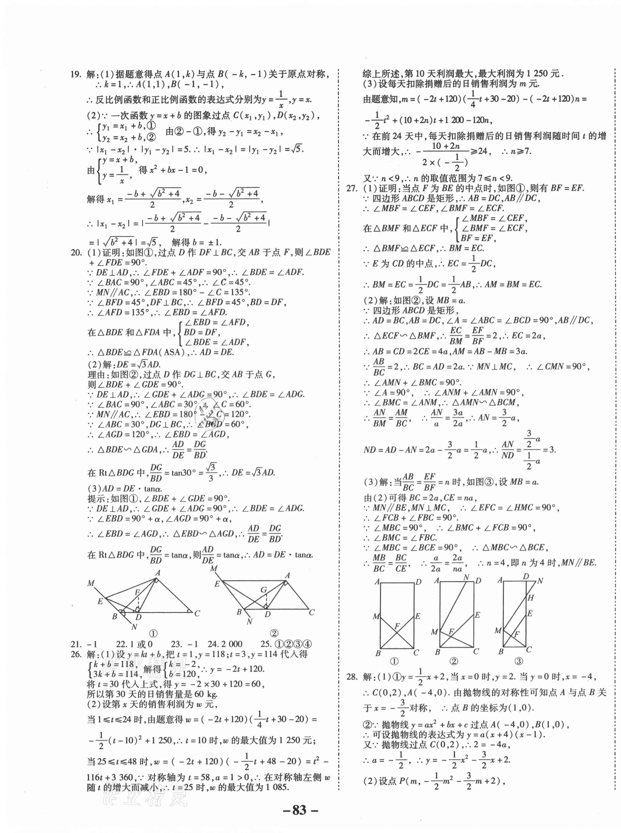 2020年天府達標測試卷九年級數學上冊人教版 第3頁