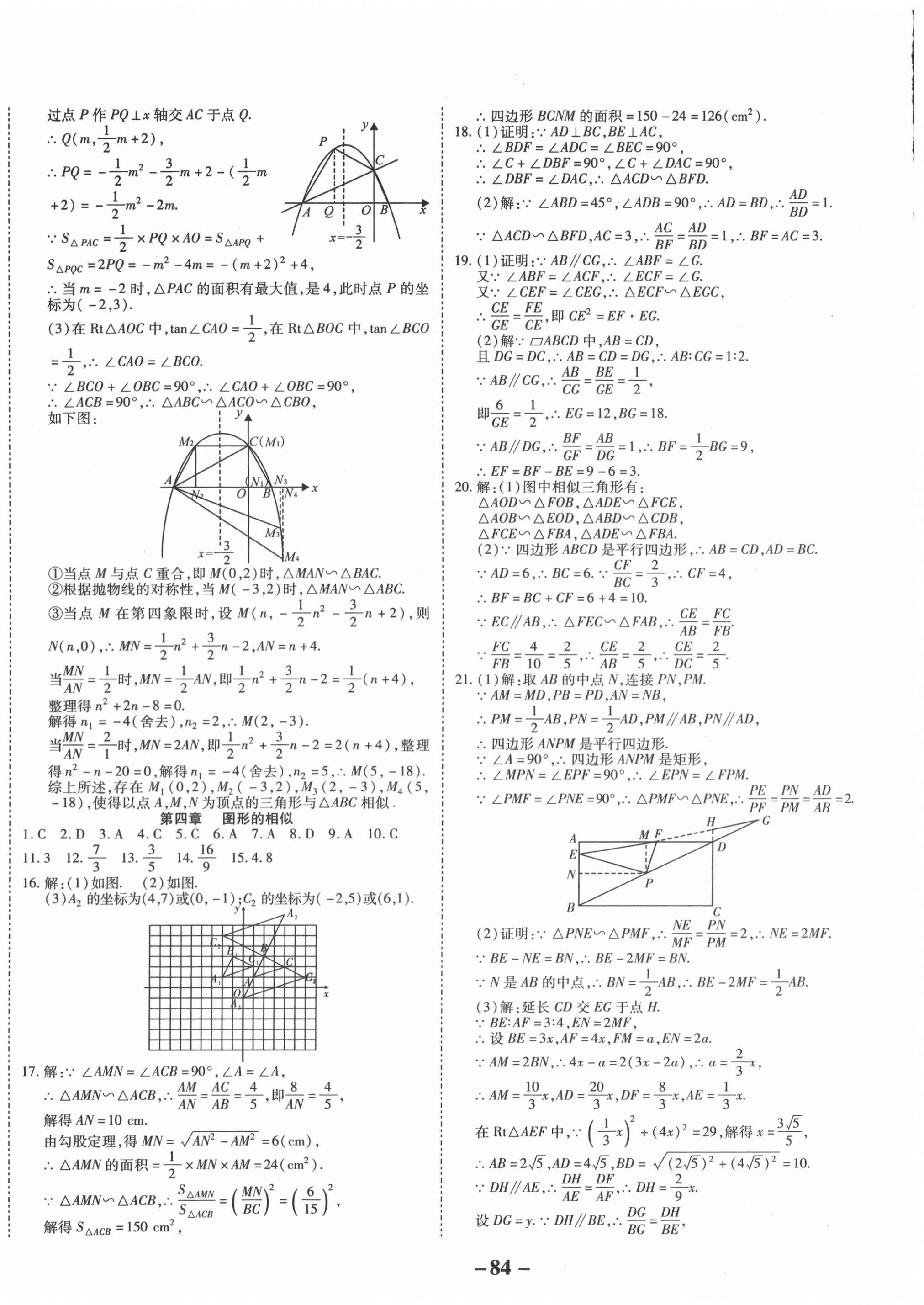 2020年天府達標測試卷九年級數學上冊人教版 第4頁