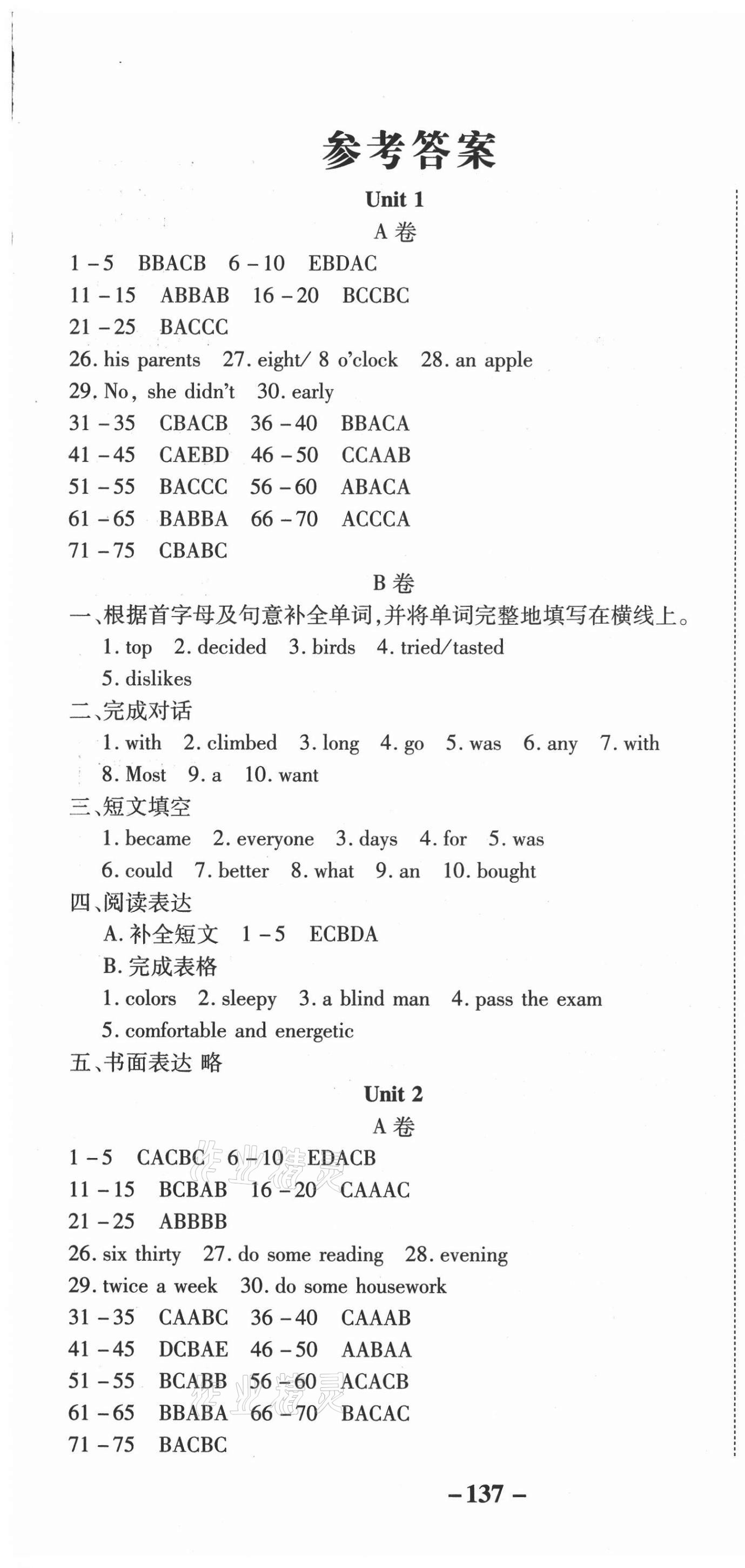 2020年天府達(dá)標(biāo)測試卷八年級英語上冊人教版 第1頁