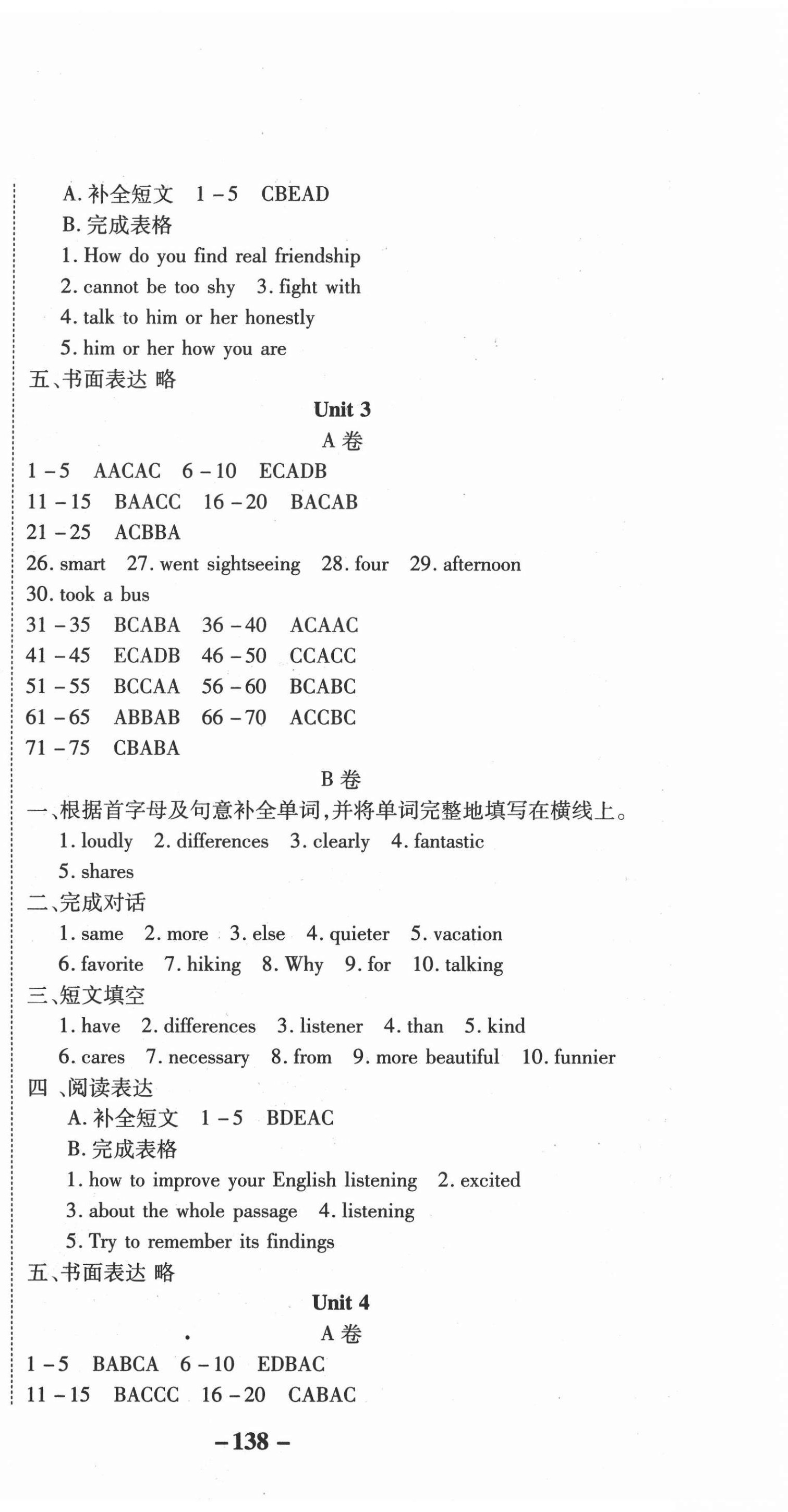 2020年天府達標測試卷八年級英語上冊人教版 第3頁