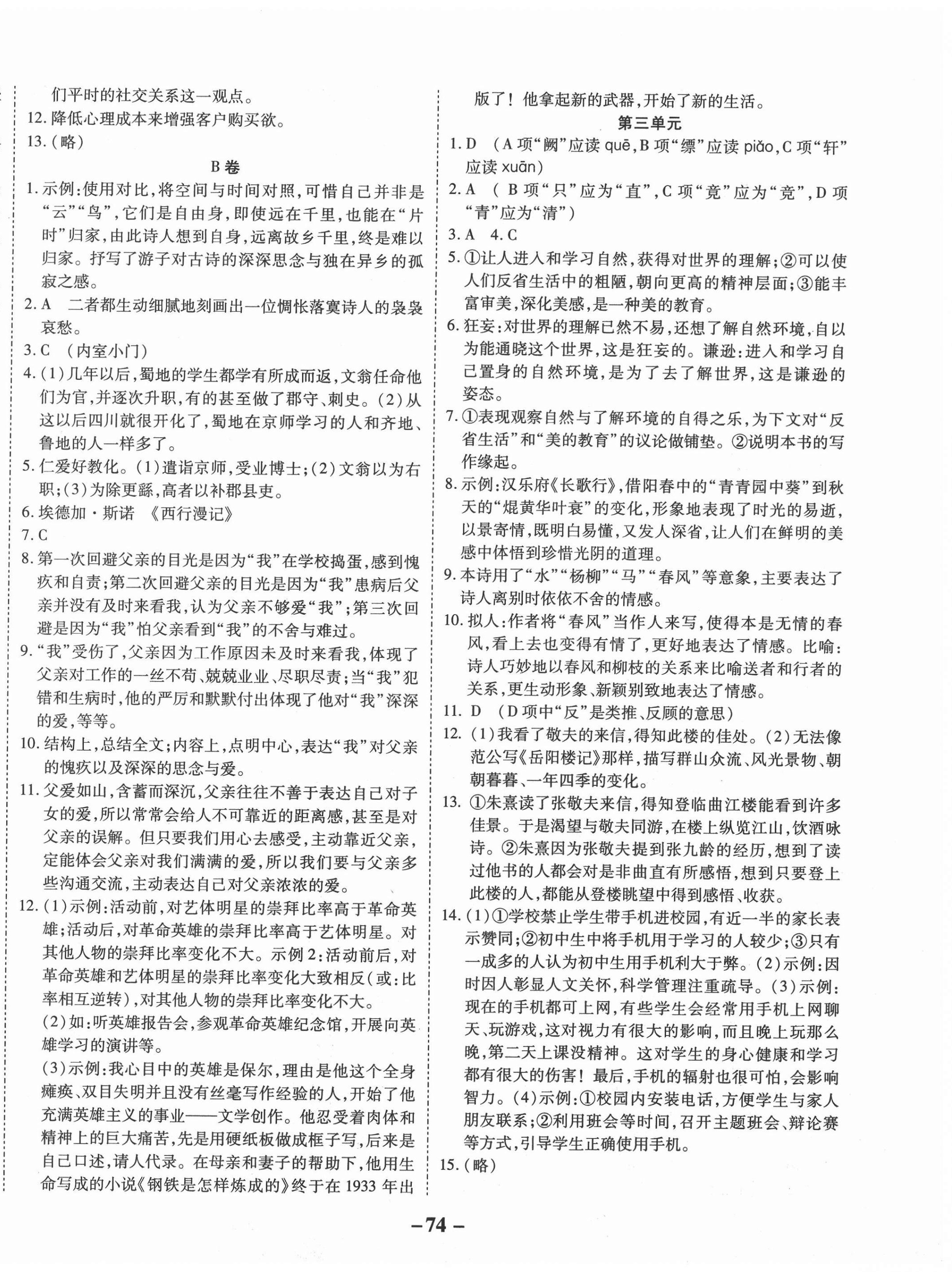 2020年天府达标测试卷八年级语文上册人教版 第2页