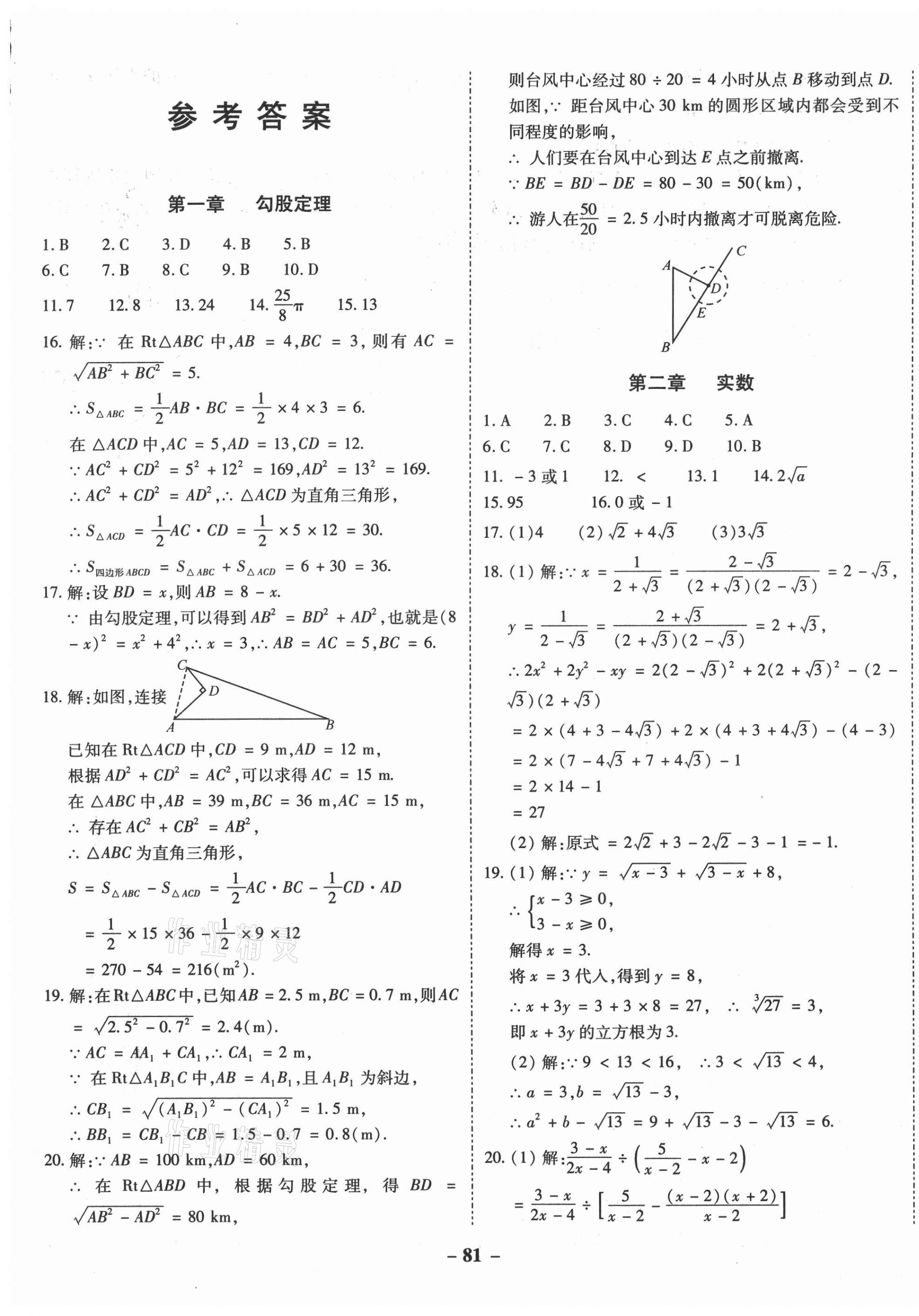 2020年天府達(dá)標(biāo)測(cè)試卷八年級(jí)數(shù)學(xué)上冊(cè)人教版 第1頁