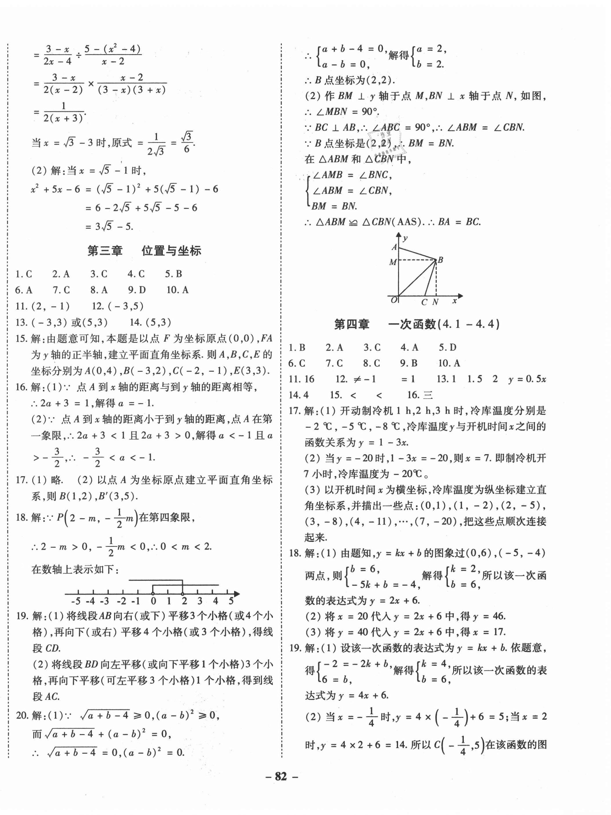 2020年天府達(dá)標(biāo)測(cè)試卷八年級(jí)數(shù)學(xué)上冊(cè)人教版 第2頁(yè)