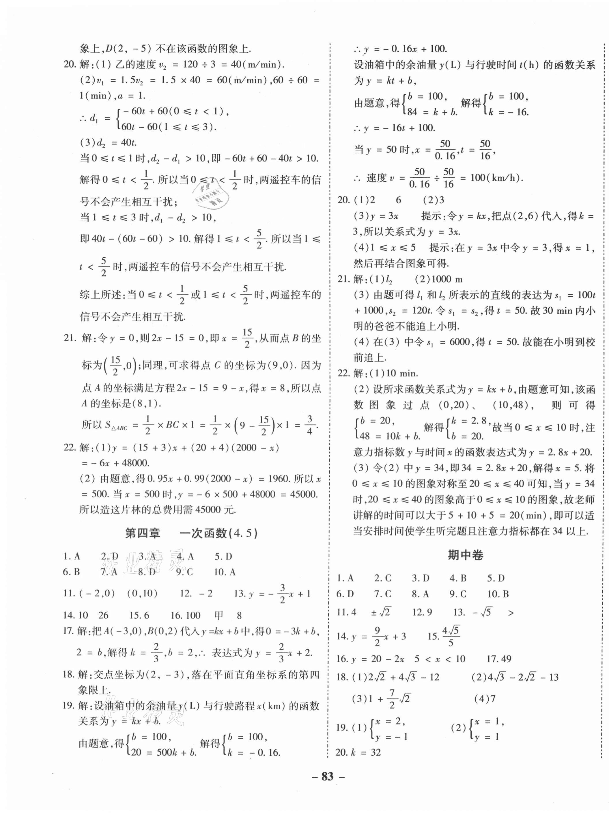 2020年天府達(dá)標(biāo)測(cè)試卷八年級(jí)數(shù)學(xué)上冊(cè)人教版 第3頁