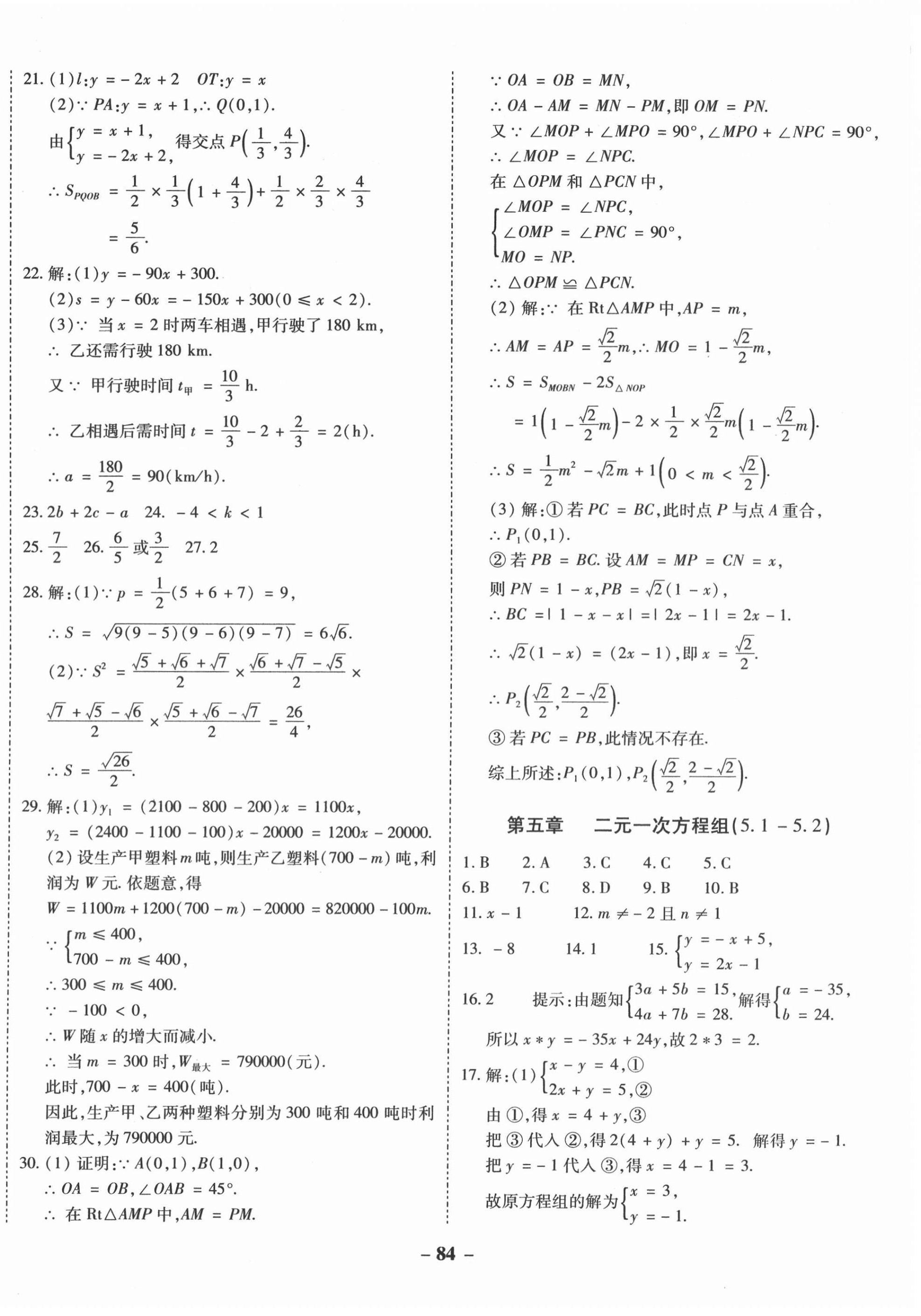 2020年天府達(dá)標(biāo)測(cè)試卷八年級(jí)數(shù)學(xué)上冊(cè)人教版 第4頁(yè)