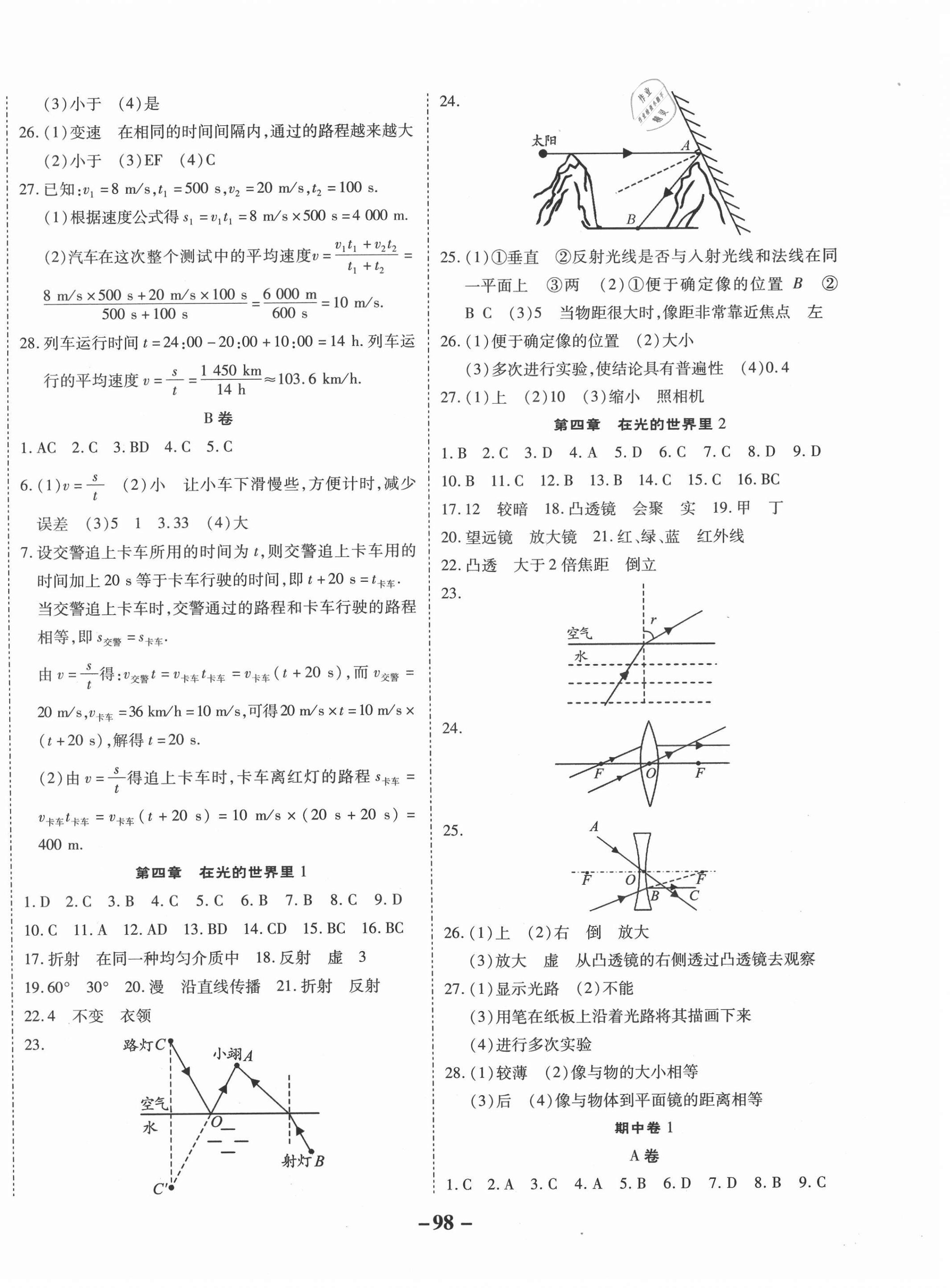 2020年天府達(dá)標(biāo)測試卷八年級物理上冊人教版 第2頁